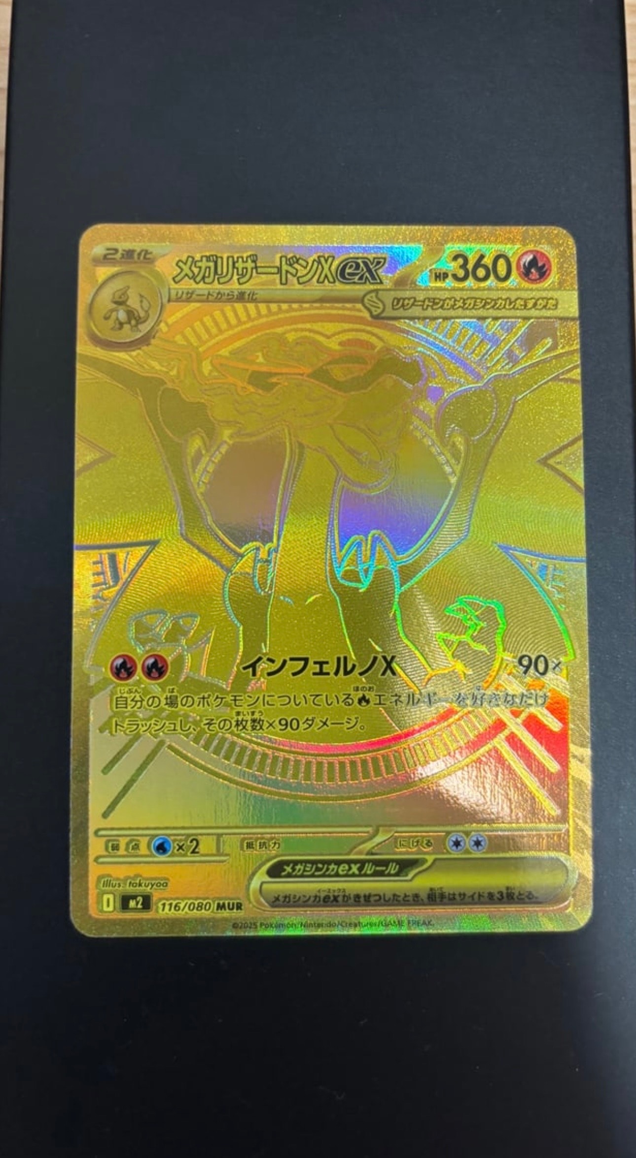 メガリザードンXex MUR [M2 116/080](拡張パック「インフェルノX」)