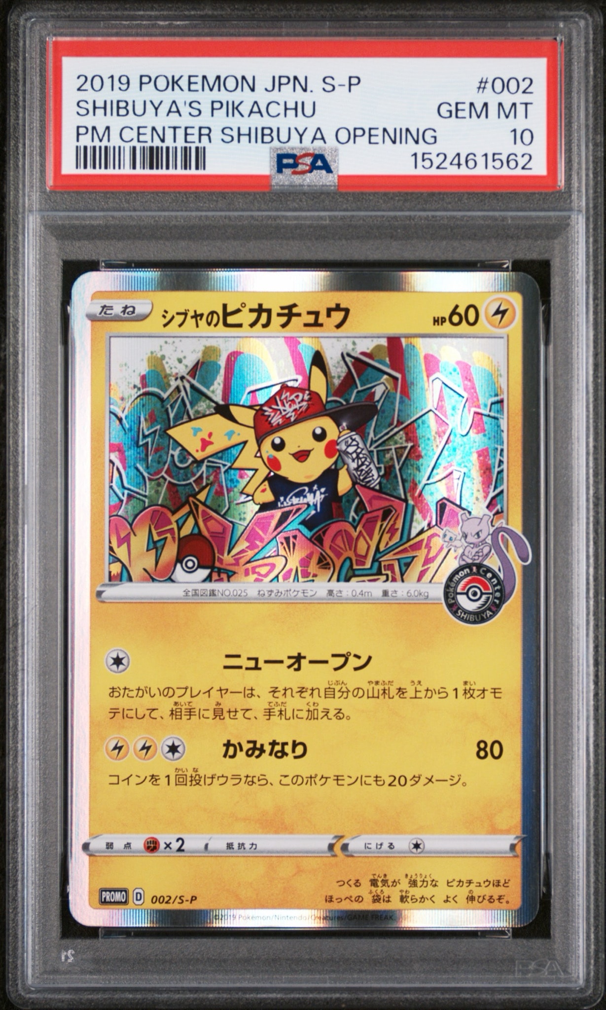 Shibuya Pikachu: PROMO[S-P 002](S-P Promotional cards)