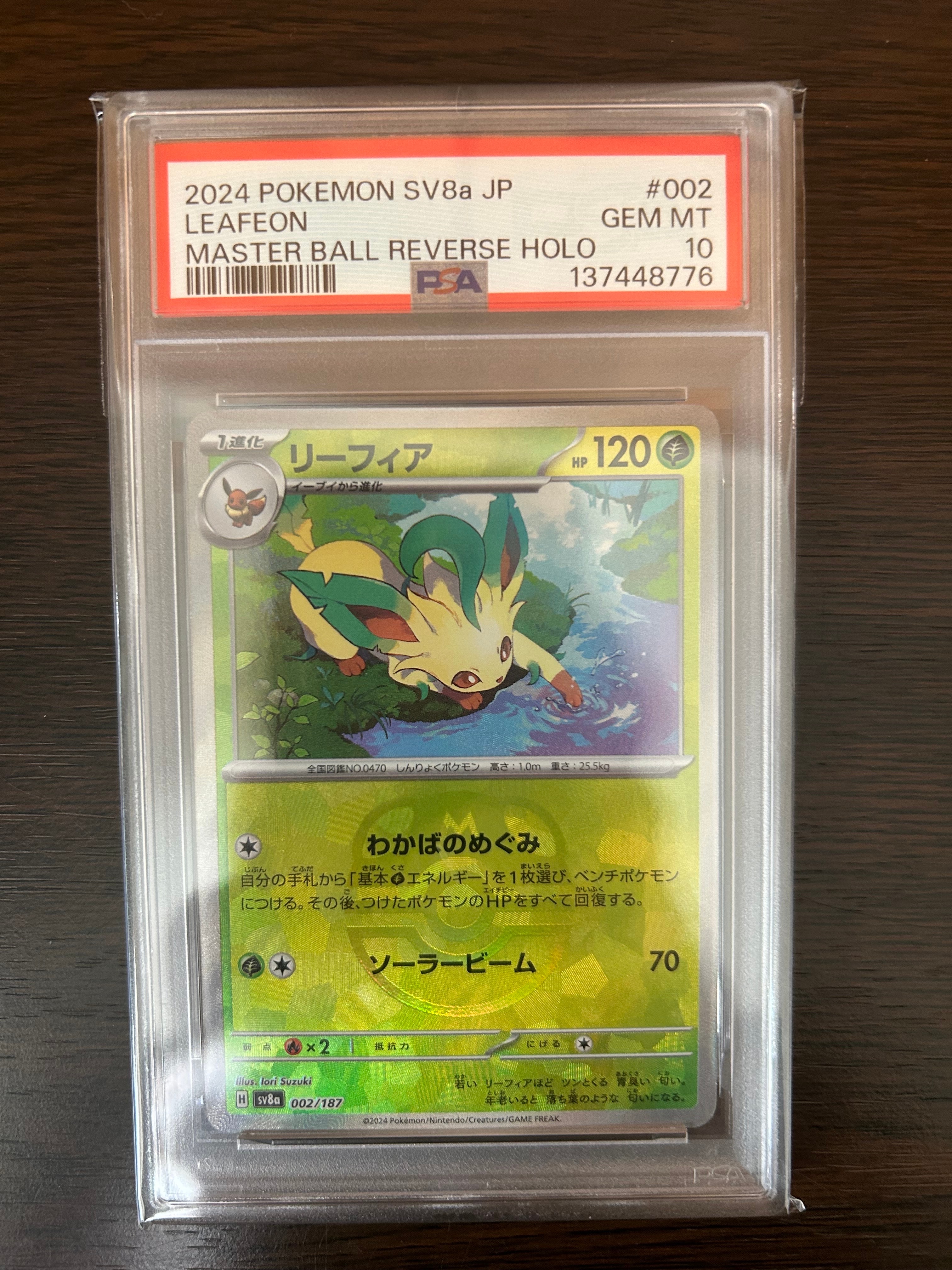 リーフィア :マスターボールミラー [SV8a 002/187](ハイクラスパック「テラスタルフェスex」)