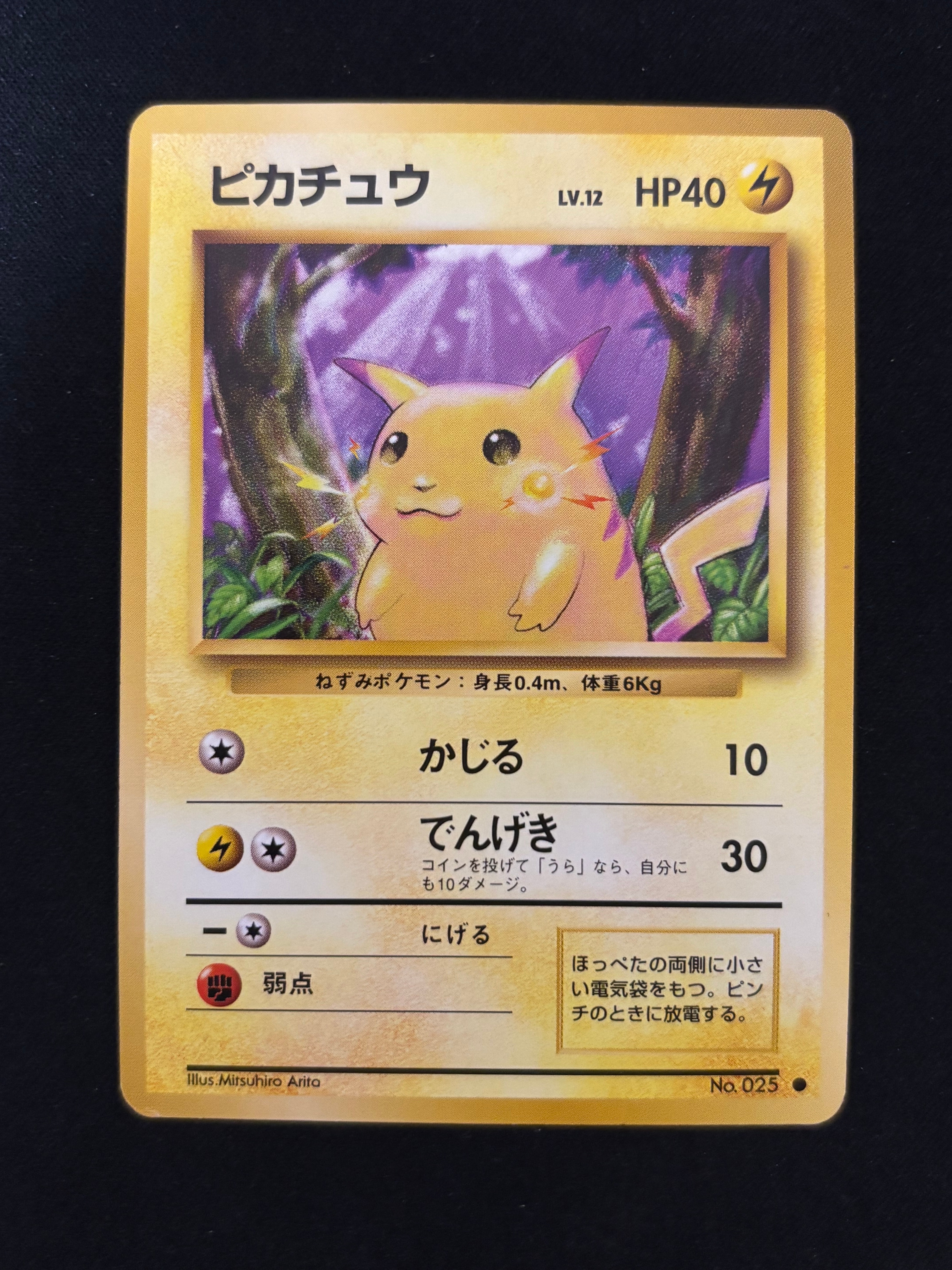 ピカチュウ ● : 旧裏 [PMCG1-2](拡張パック「ポケットモンスター カードゲーム」再販)