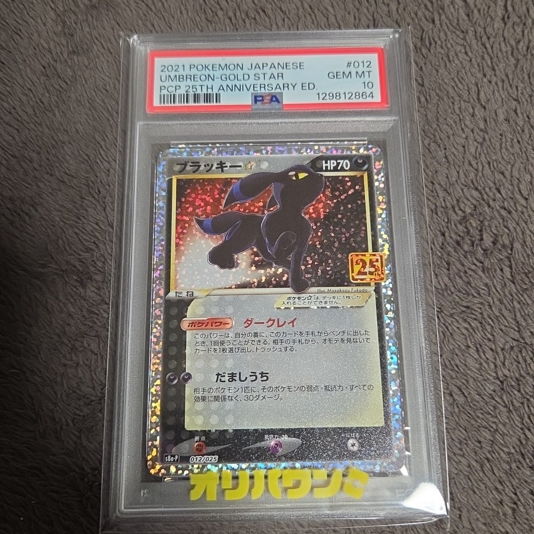 ブラッキー☆: プロモ[S8a-P 012/025](プロモカードパック 25th ANNIVERSARY edition)