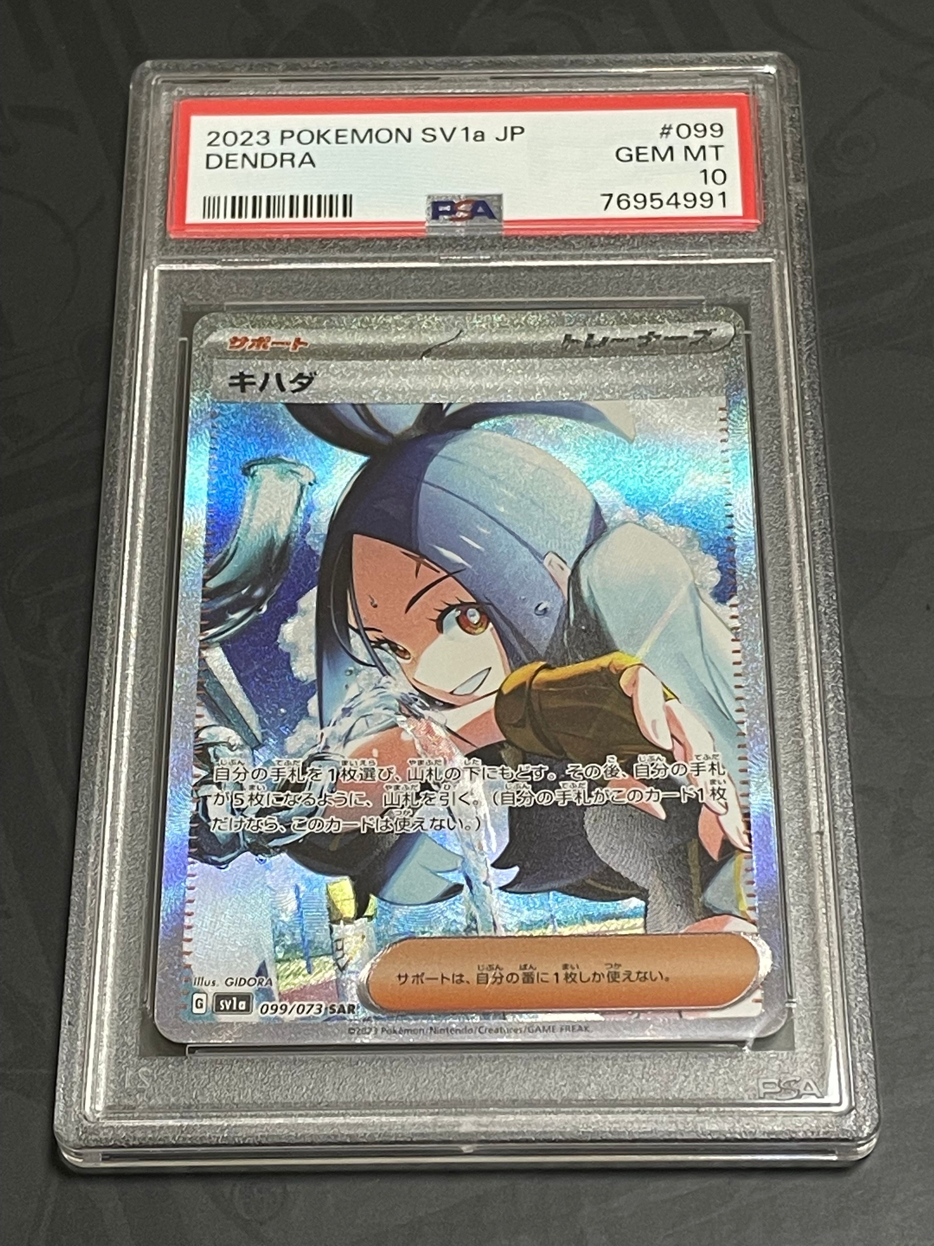キハダ SAR[SV1a 099/073](スカーレット&バイオレット 拡張パック「トリプレットビート」)