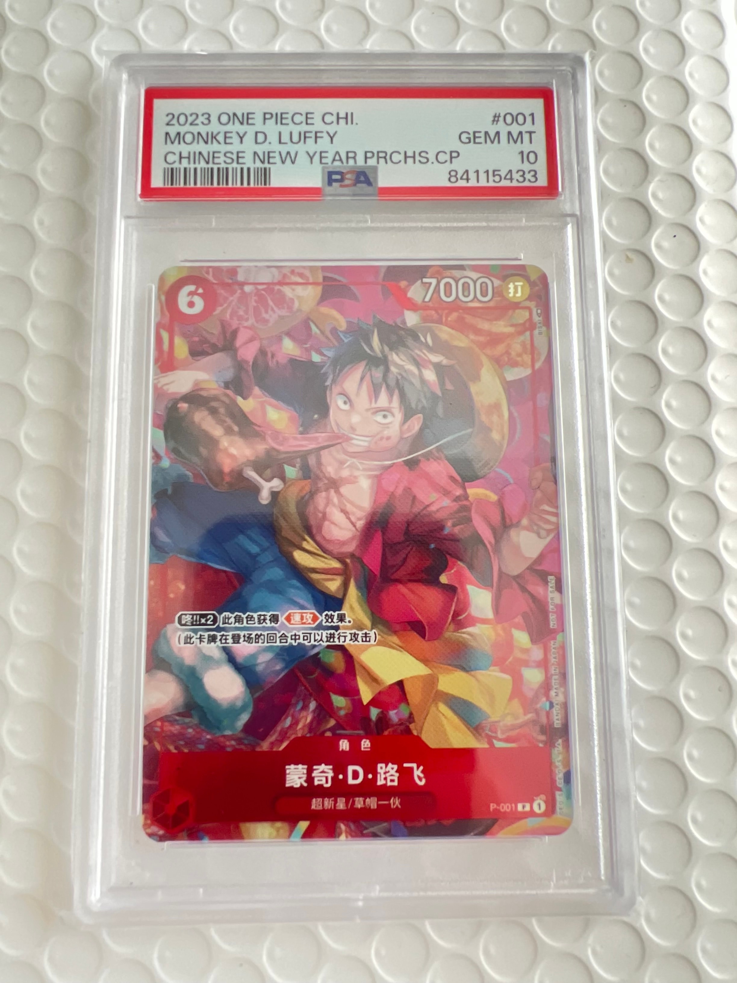 モンキー・D・ルフィ P [P-001]【中国語版】(プロモーションカード「新年活动」)