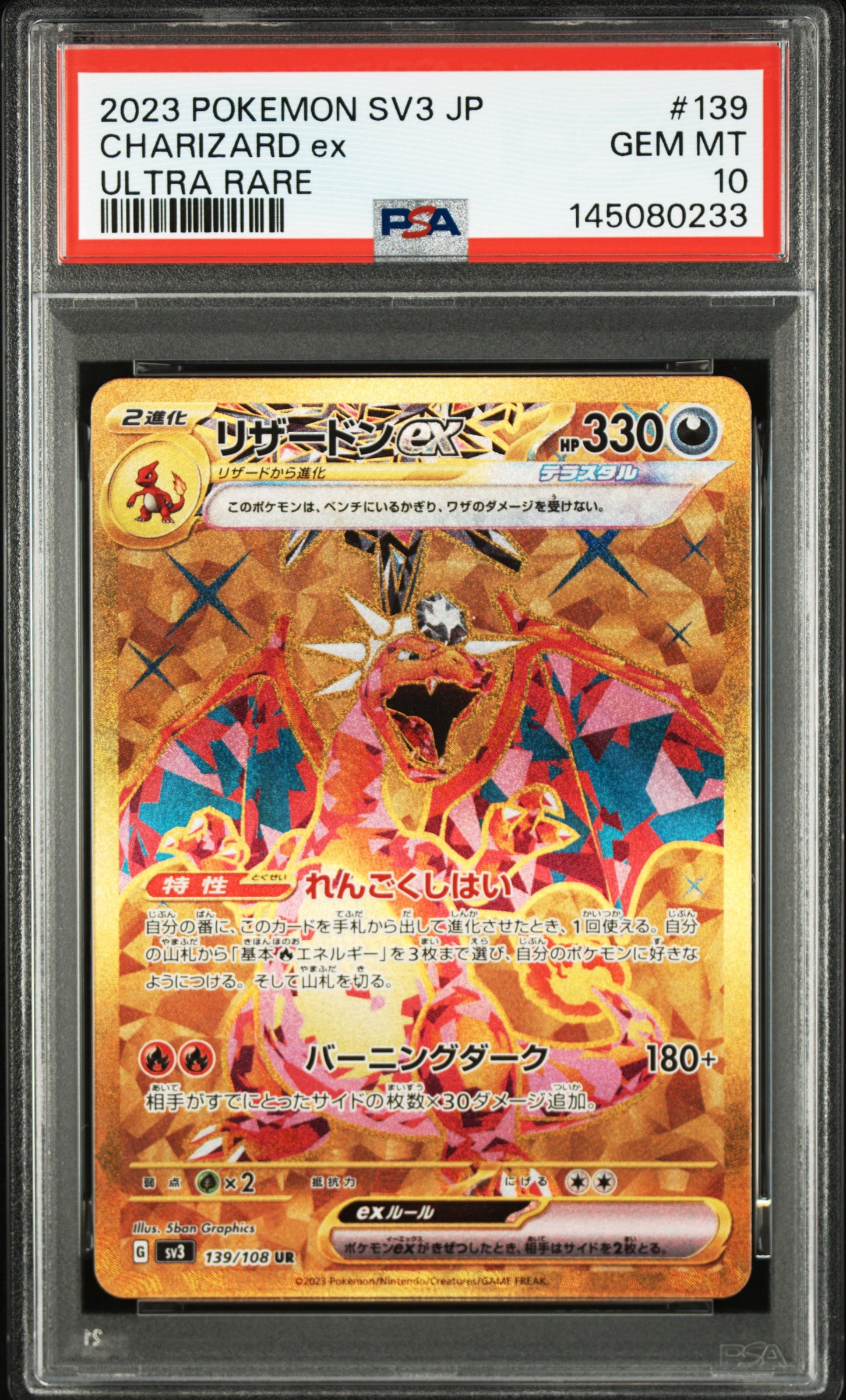 リザードンex UR[SV3 139/108](拡張パック「黒炎の支配者」)の新品