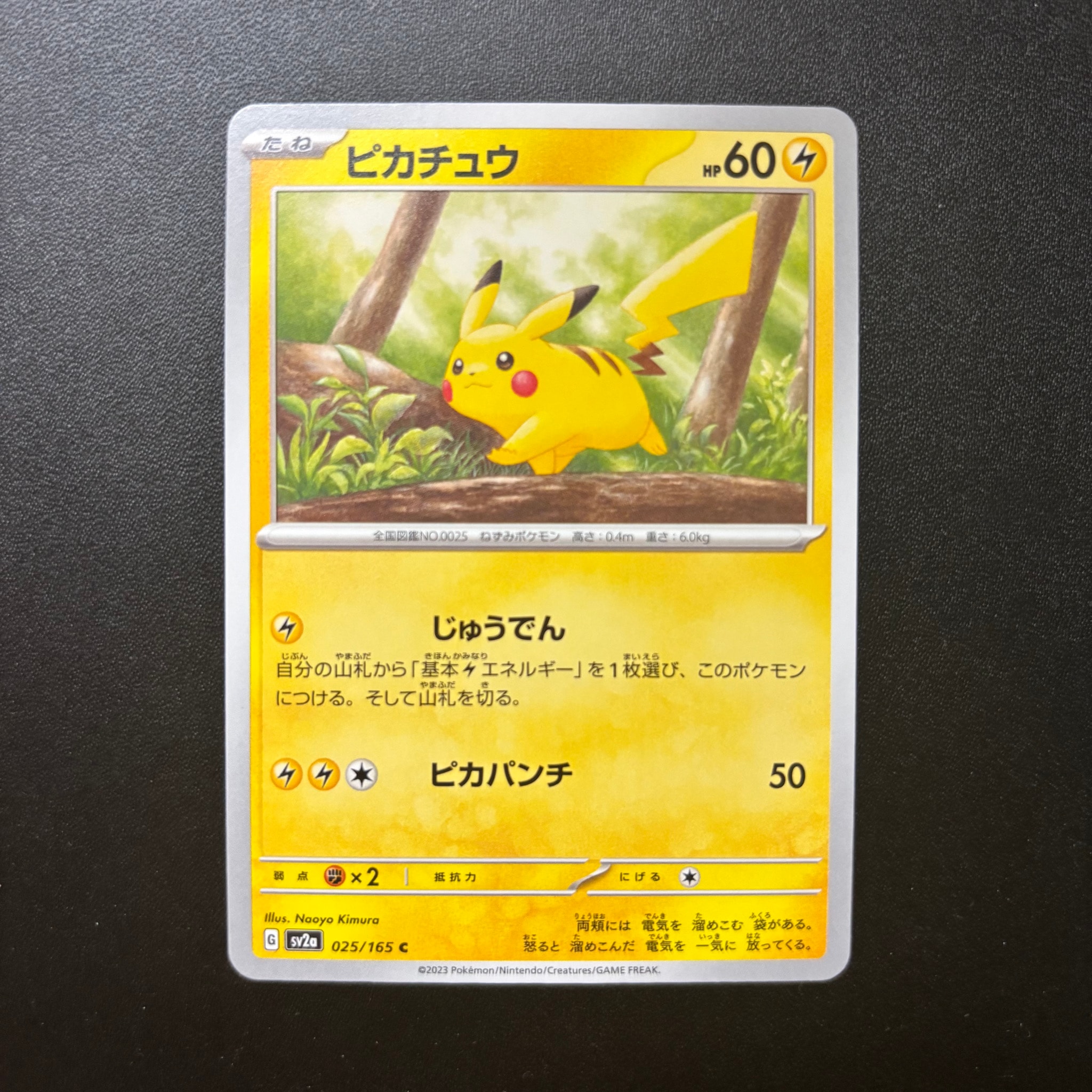 ピカチュウ C[SV2a 025/165](強化拡張パック「ポケモンカード151