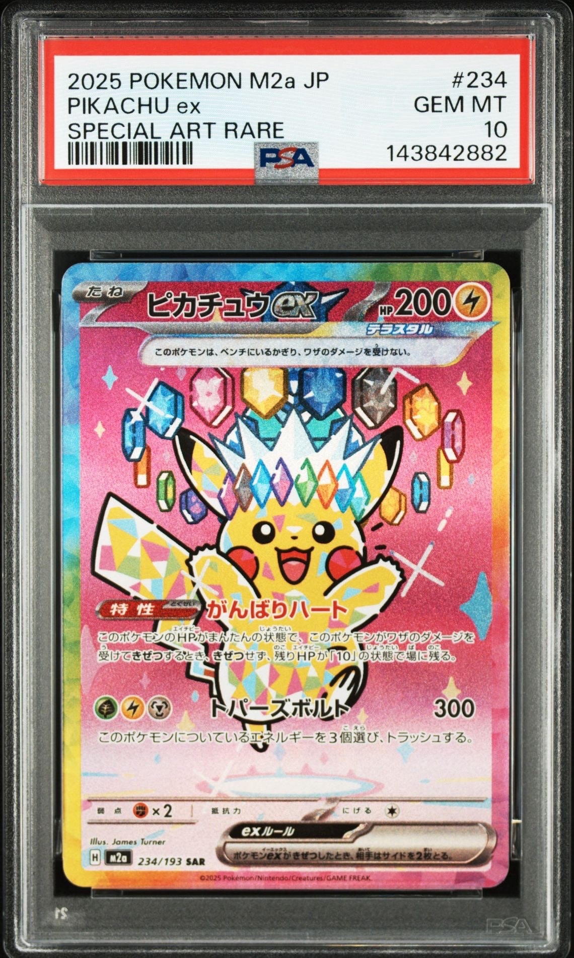 ピカチュウex SAR [M2a 234/193](ハイクラスパック「MEGAドリームex」)