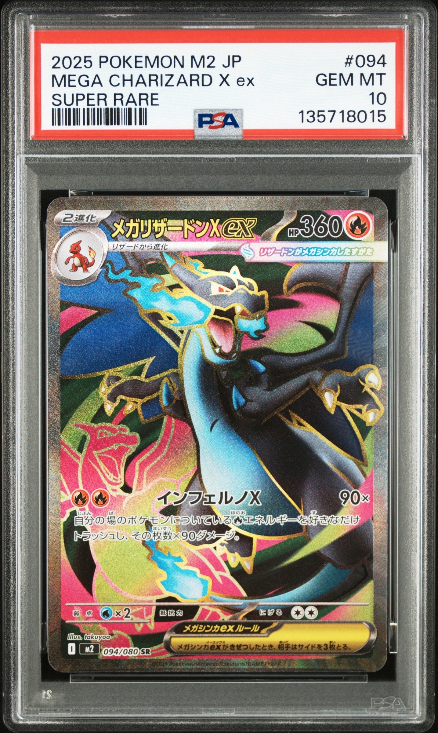 メガリザードンXex SR [M2 094/080](拡張パック「インフェルノX」)