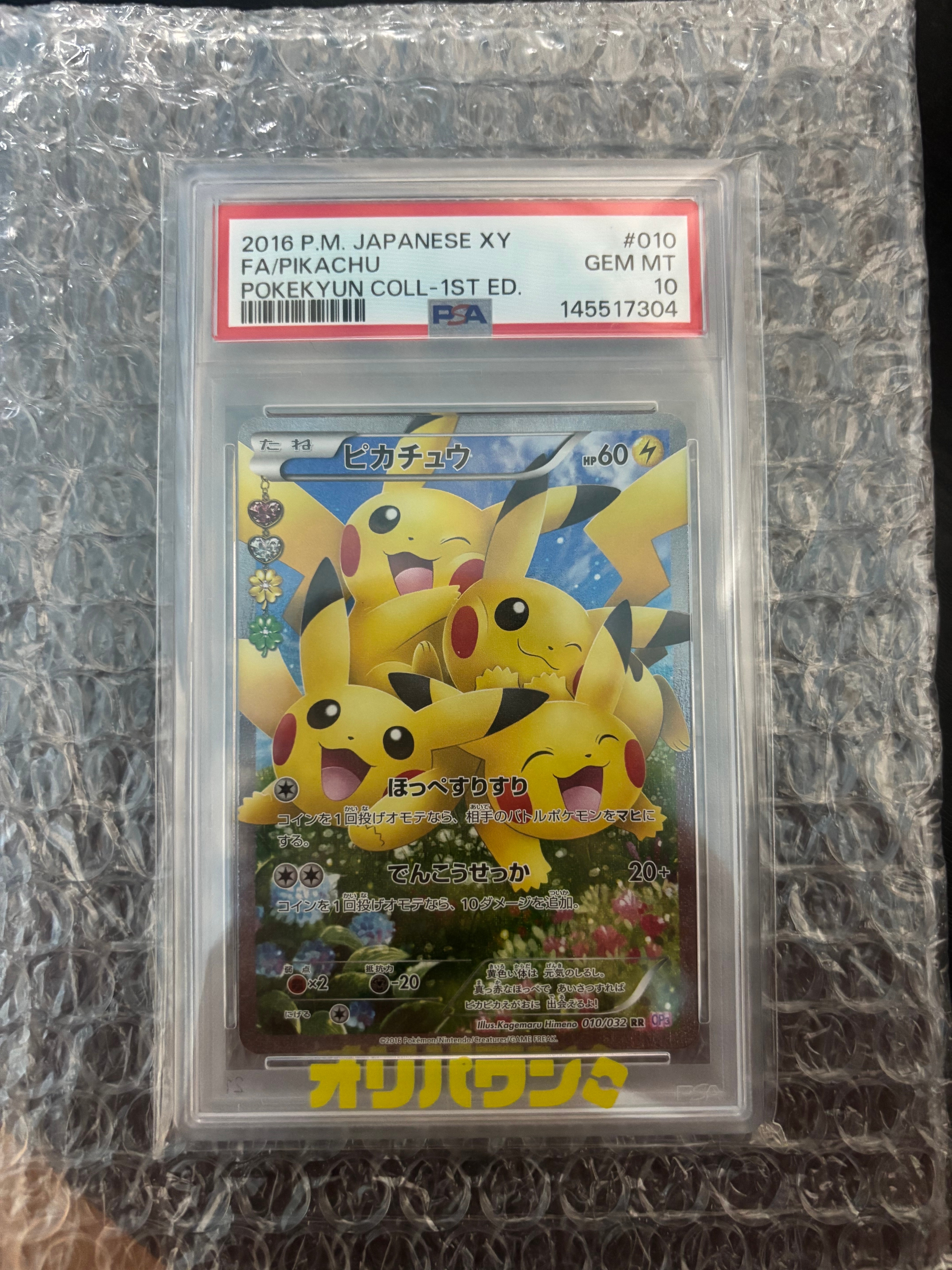 ピカチュウ RR :1ED [CP3 010/032](コンセプトパック「ポケキュンコレクション」)