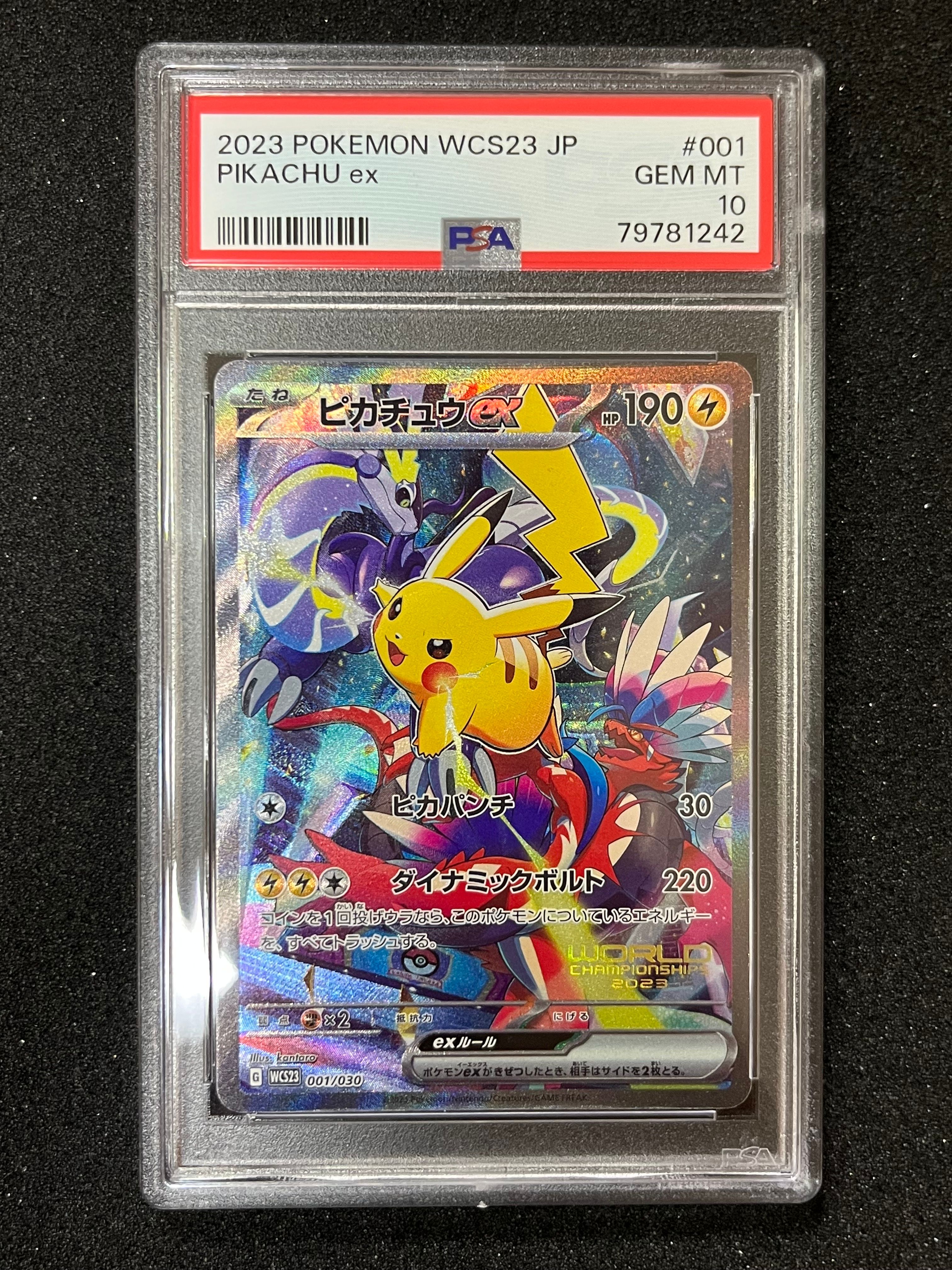 ピカチュウex [WCS23 001/030](ポケモンワールドチャンピオンシップス2023横浜 記念デッキ「ピカチュウ」)