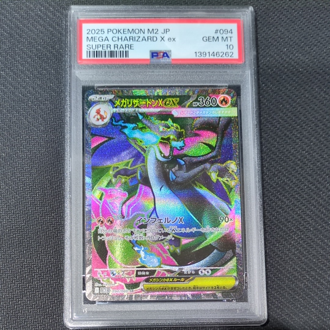 メガリザードンXex SR [M2 094/080](拡張パック「インフェルノX」)