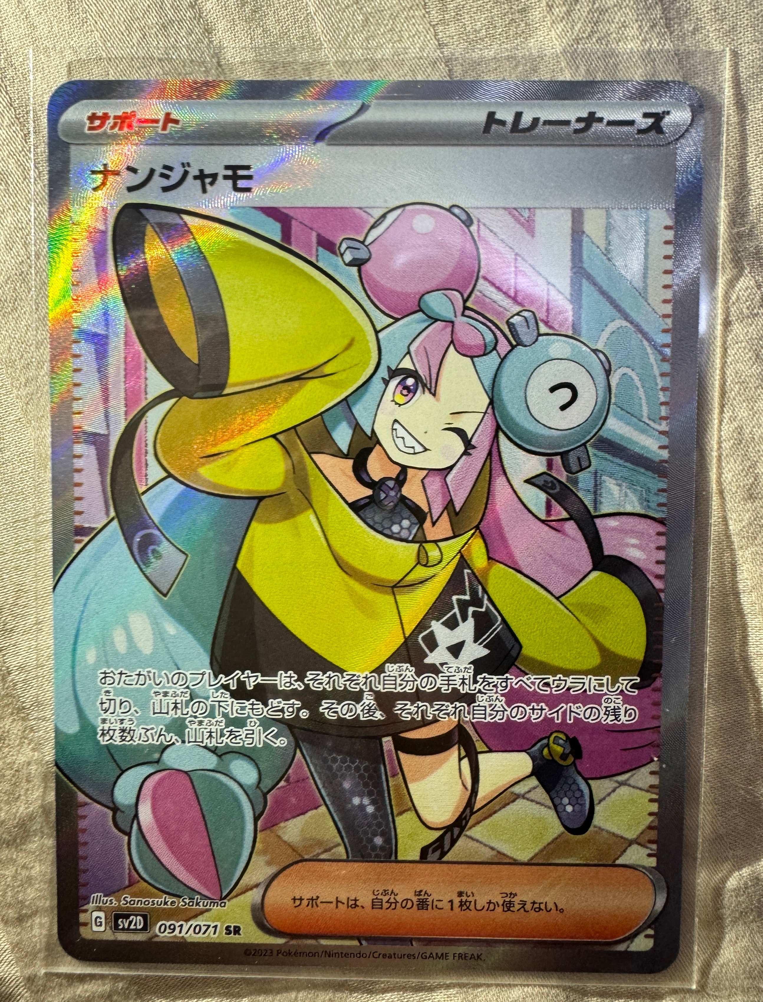 ナンジャモ SR[SV2D 091/071](拡張パック「クレイバースト」)