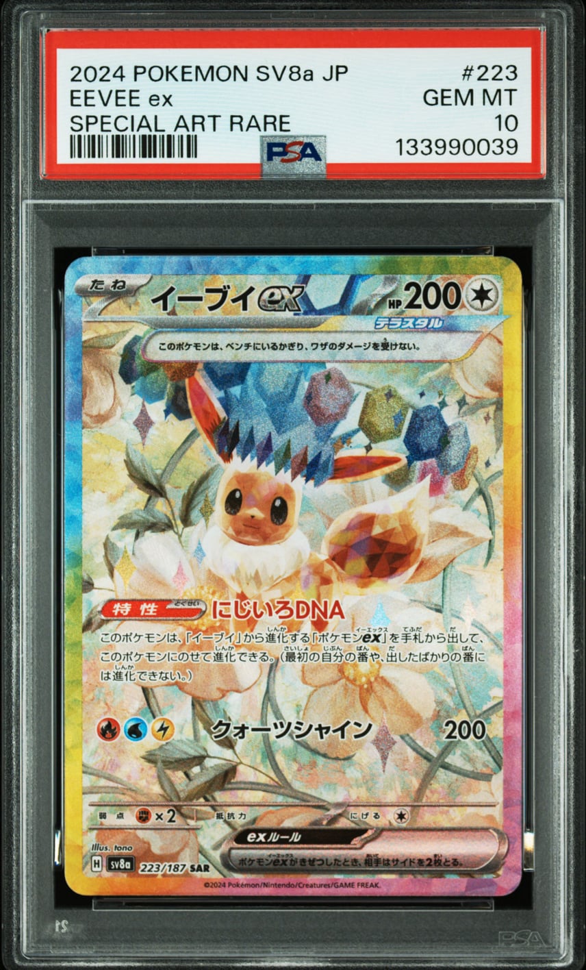 イーブイex SAR psa10 PSA10】イーブイex SAR 224/187 1枚の通販 土日 イーブイex SAR psa10 PSA10】イーブイex SAR 224/187 1枚の通販 土日