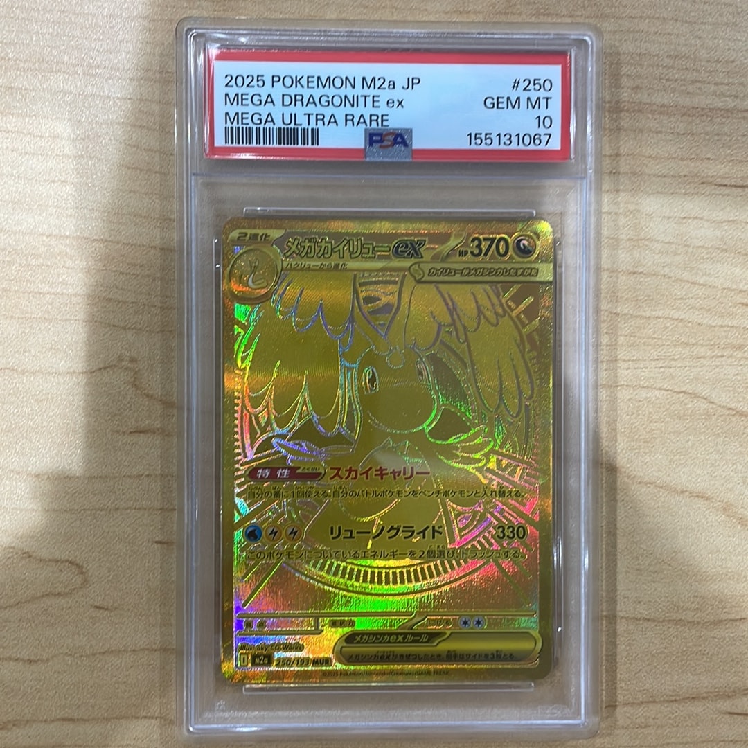 メガカイリューex MUR [M2a 250/193](ハイクラスパック「MEGAドリームex」)
