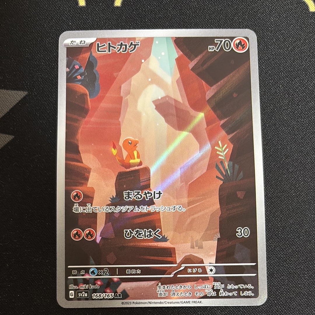 ヒトカゲ AR[SV2a 168/165](強化拡張パック「ポケモンカード151」)
