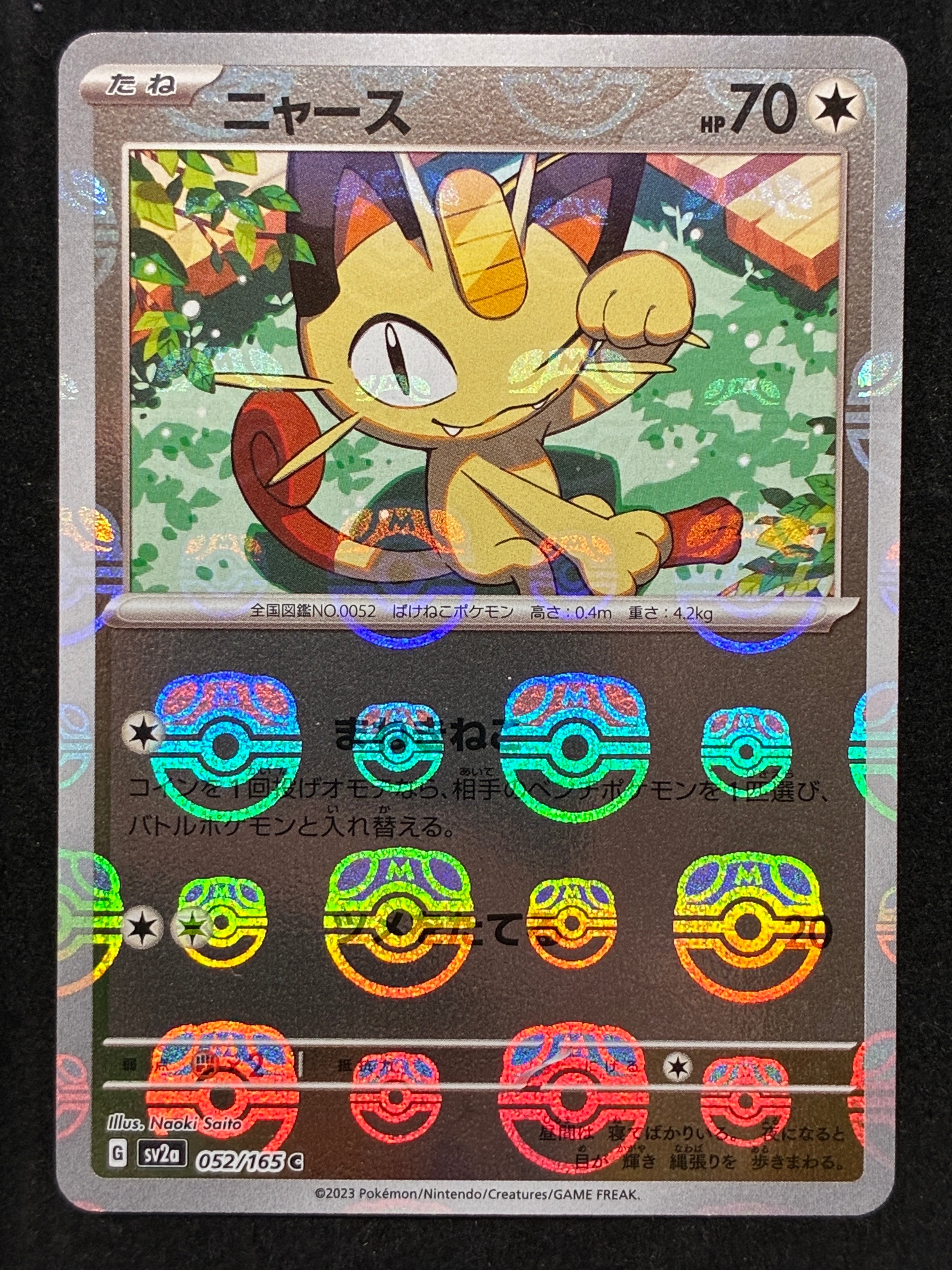ニャース C: マスターボールミラー[SV2a 052/165](強化拡張パック「ポケモンカード151」)