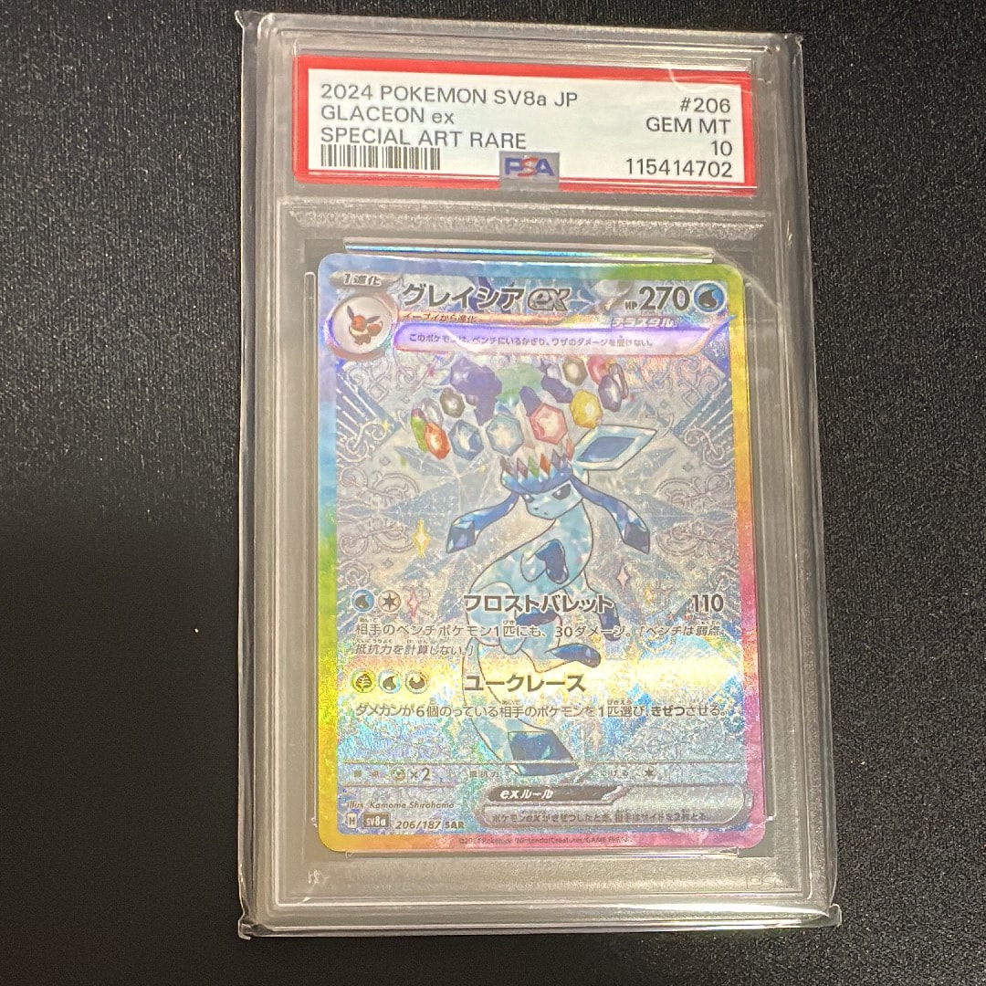 グレイシアex SAR [SV8a 206/187](ハイクラスパック「テラスタルフェスex」)