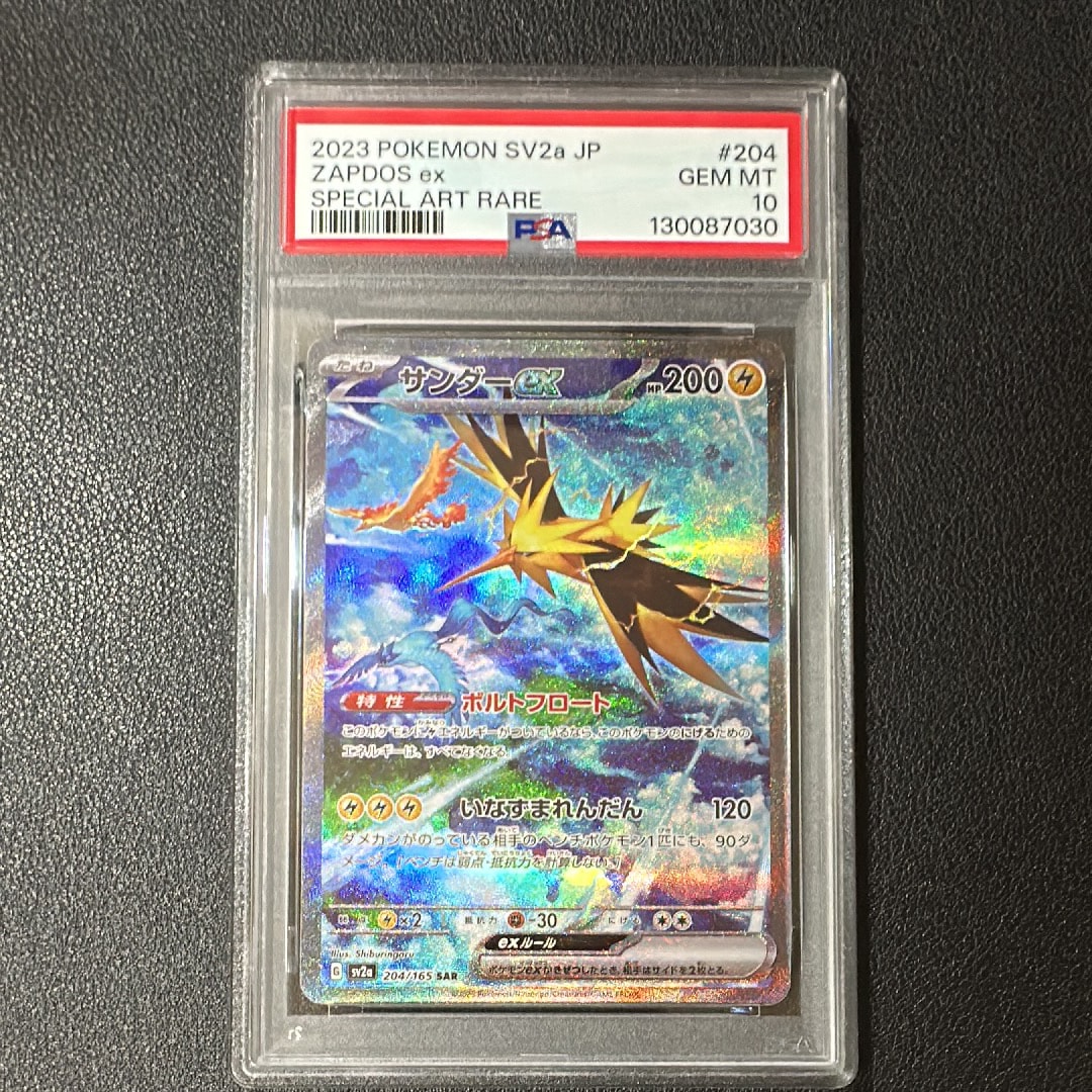 サンダーex SAR[SV2a 204/165](強化拡張パック「ポケモンカード151」)