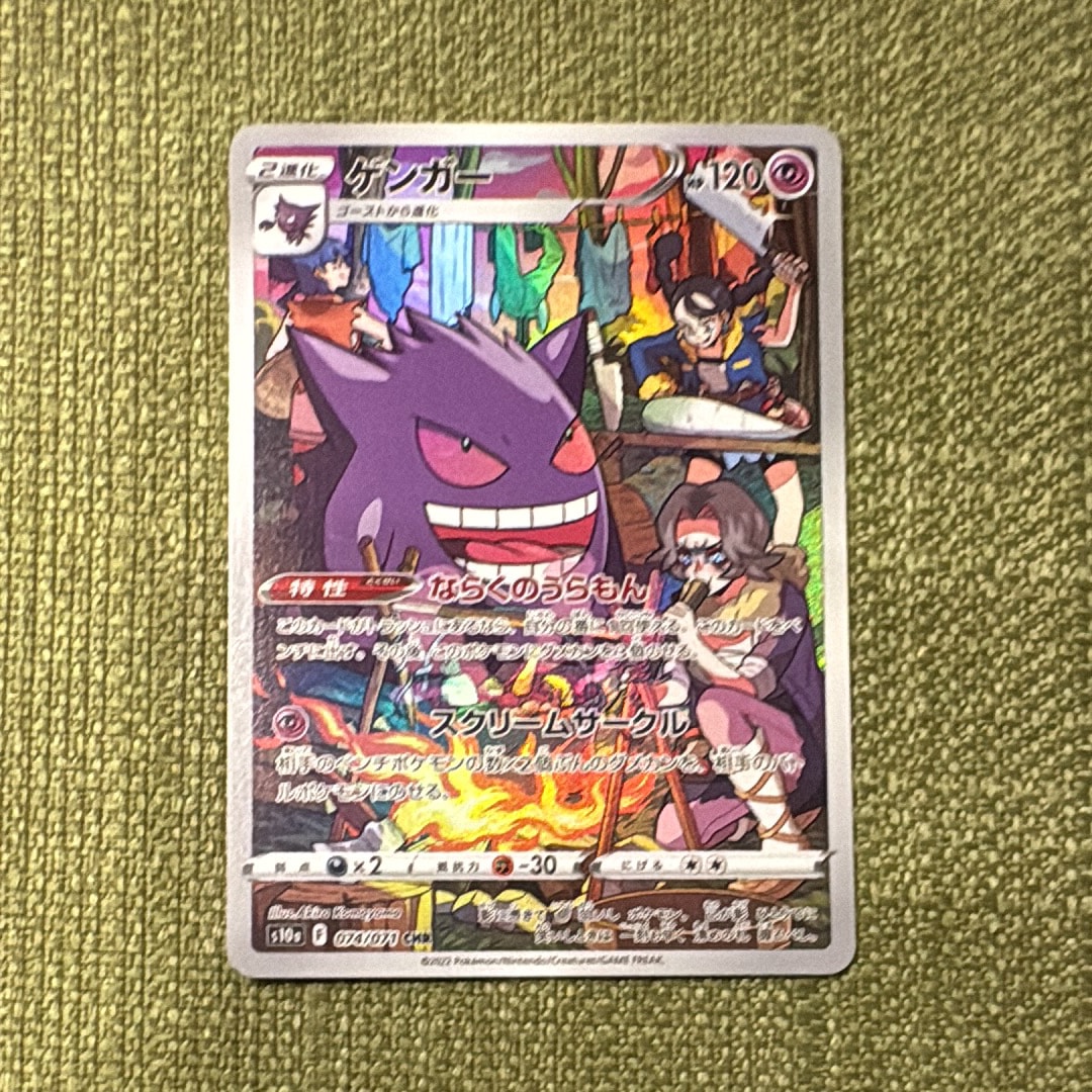 PSA10】ゲンガー CHR[s10a 074/071](強化拡張パック「ダーク