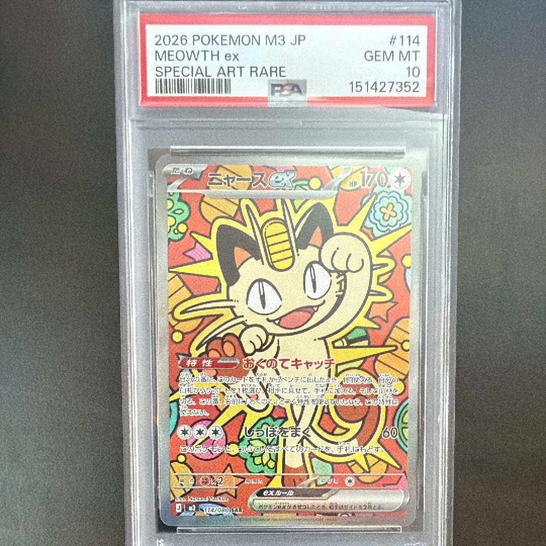 ニャースex SAR [M3 114/080](拡張パック「ムニキスゼロ」)