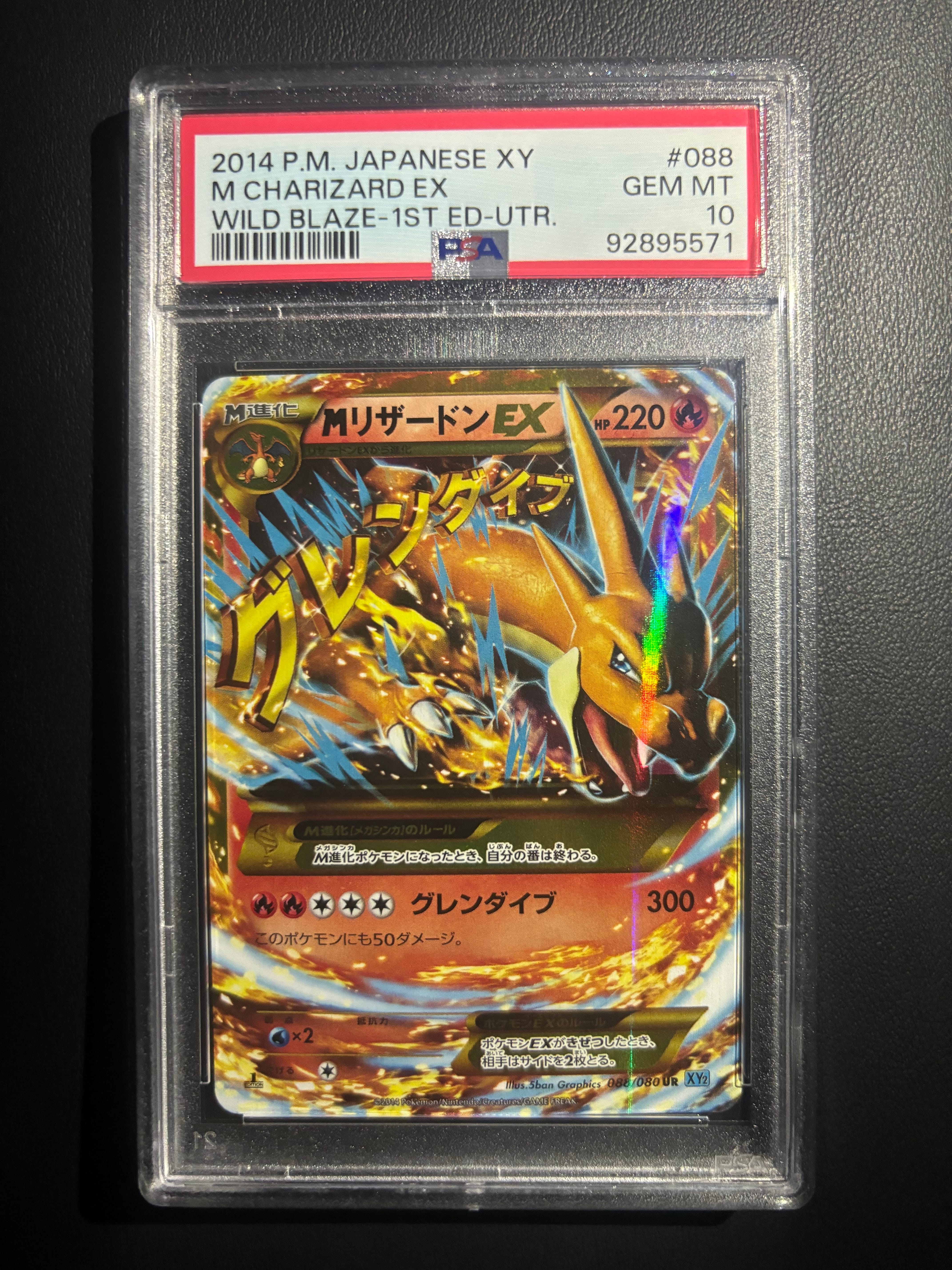 MリザードンEX UR :1ED [XY2 088/080](拡張パック「ワイルドブレイズ」)