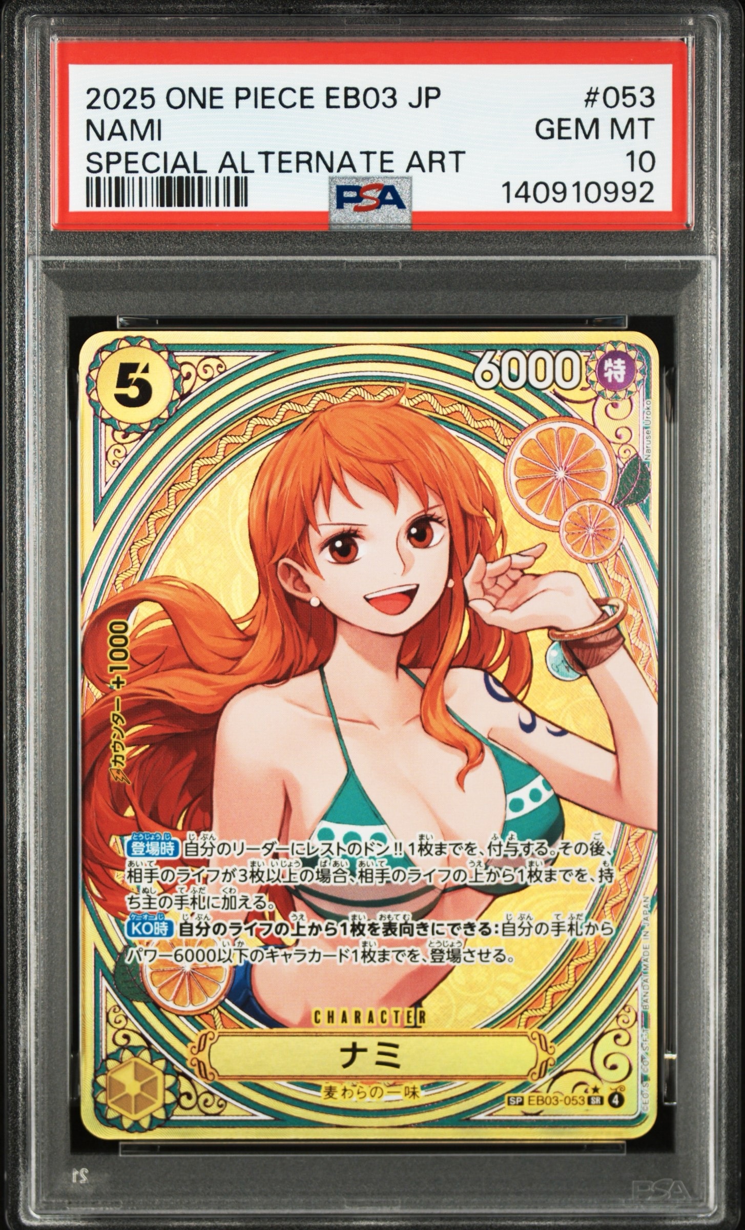 PSA10】ナミ SR-SPC [EB03-053](エクストラブースター「ワンピース