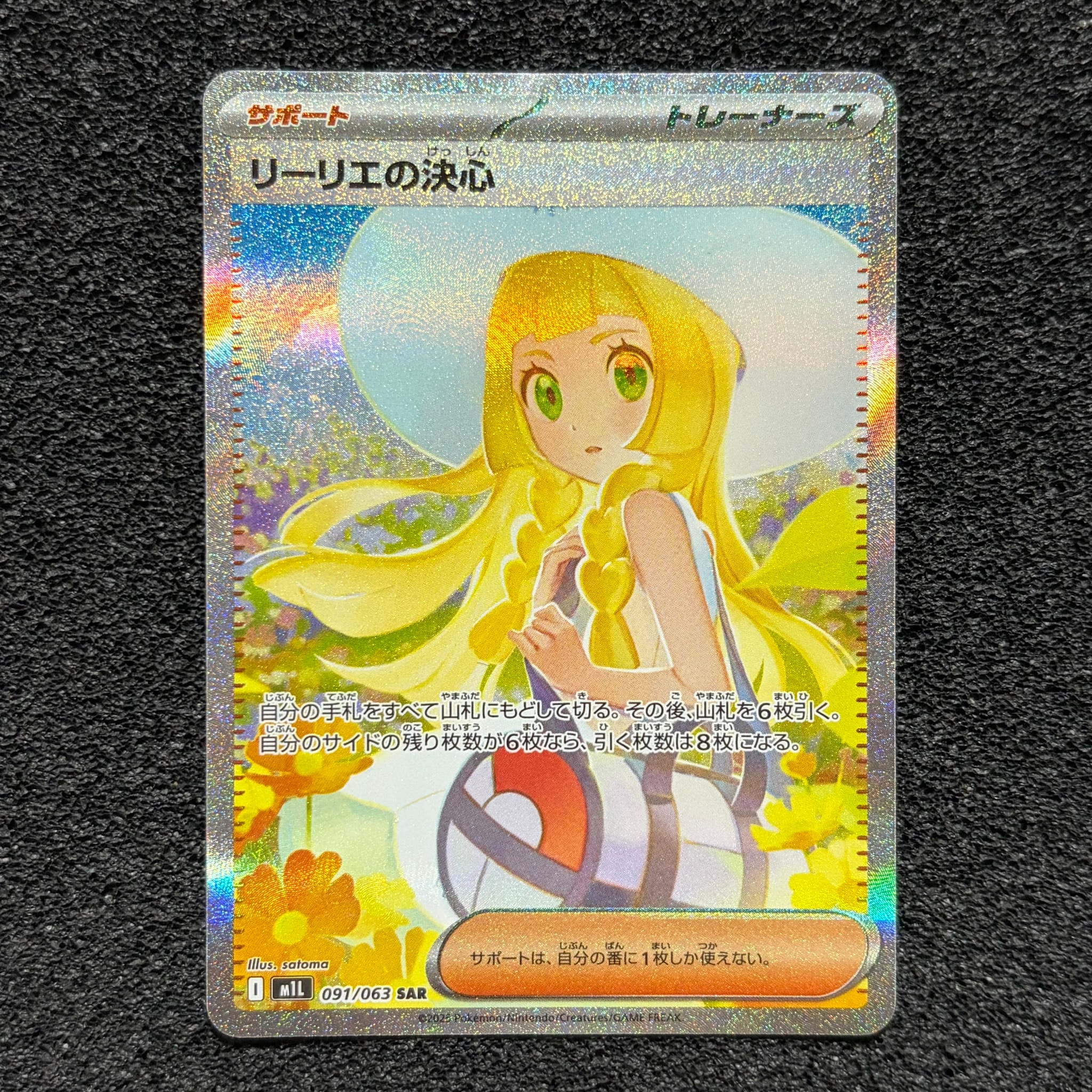 リーリエの決心 SAR [M1L 091/063](拡張パック「メガブレイブ」)