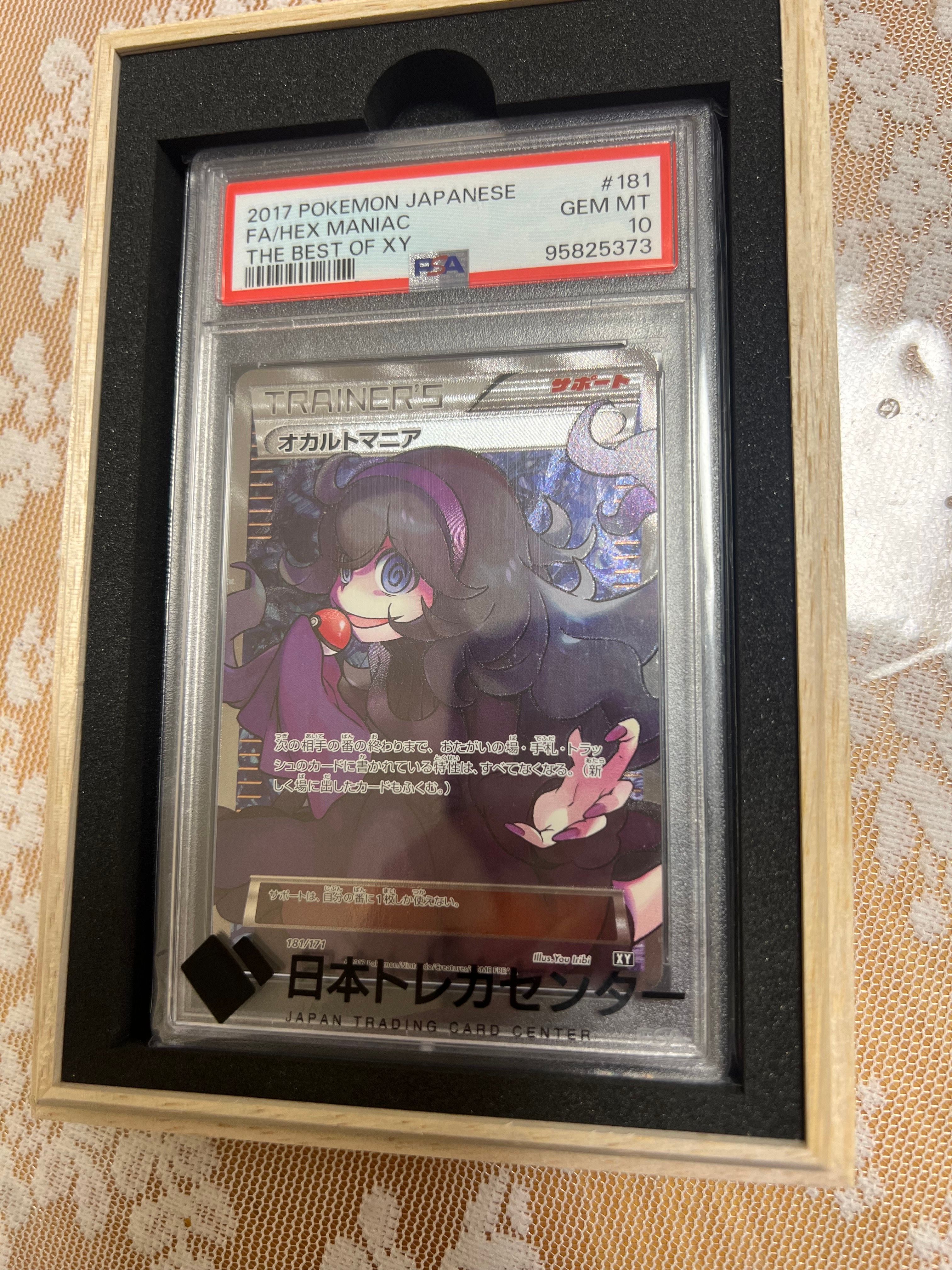 オカルトマニア[XY-BEST 181/171](ハイクラスパック「THE BEST OF XY」)