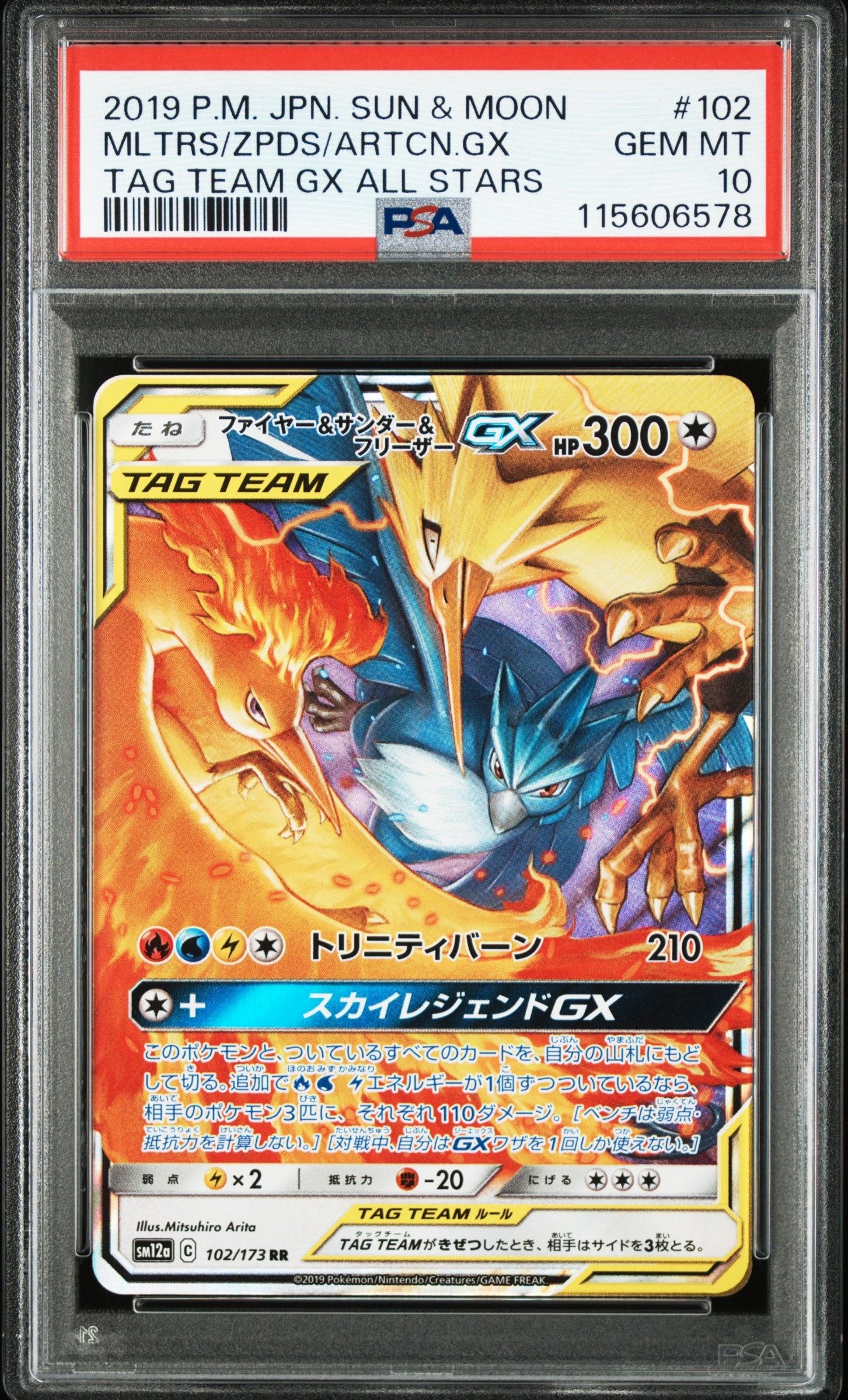 ファイヤー&サンダー&フリーザーGX RR [SM12a 102/173](ハイクラスパック「TAG TEAM GX タッグオールスターズ」)