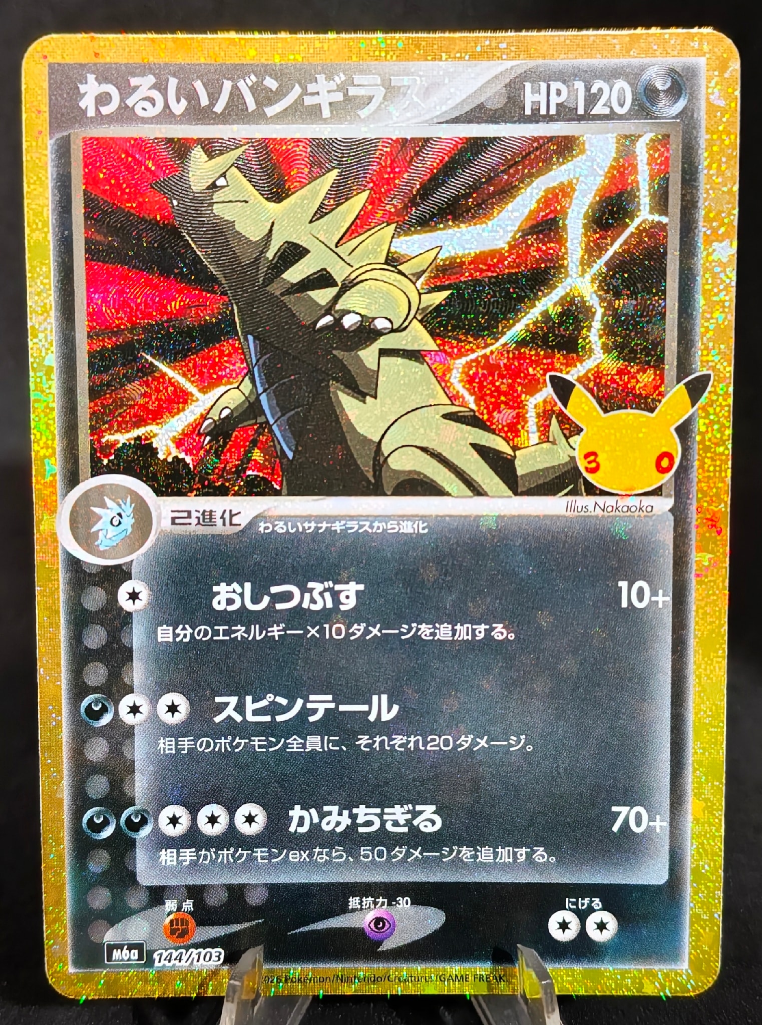 わるいバンギラス [M6a 144/103](拡張パック「30th CELEBRATION」)