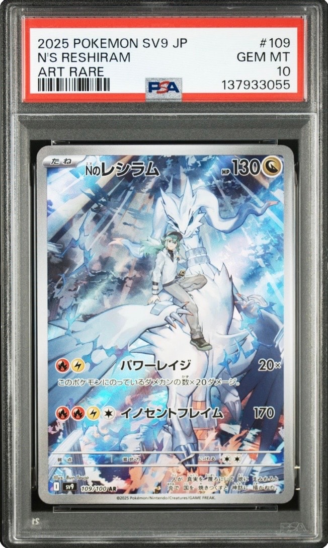 Nのレシラム AR [SV9 109/100](拡張パック「バトルパートナーズ」)の