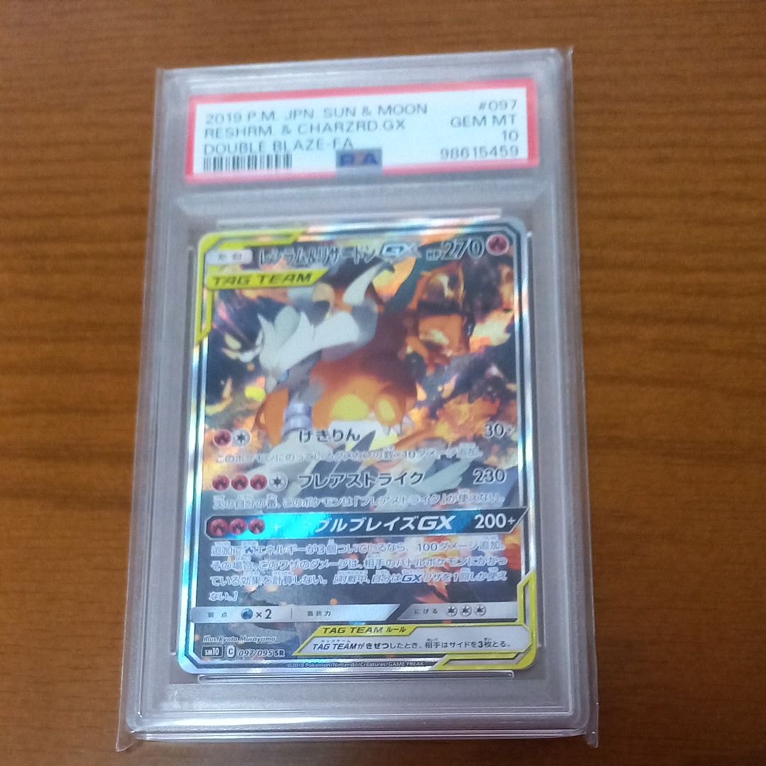 レシラム&リザードンGX SR: SA[SM10 097/095](拡張パック「ダブルブレイズ」)