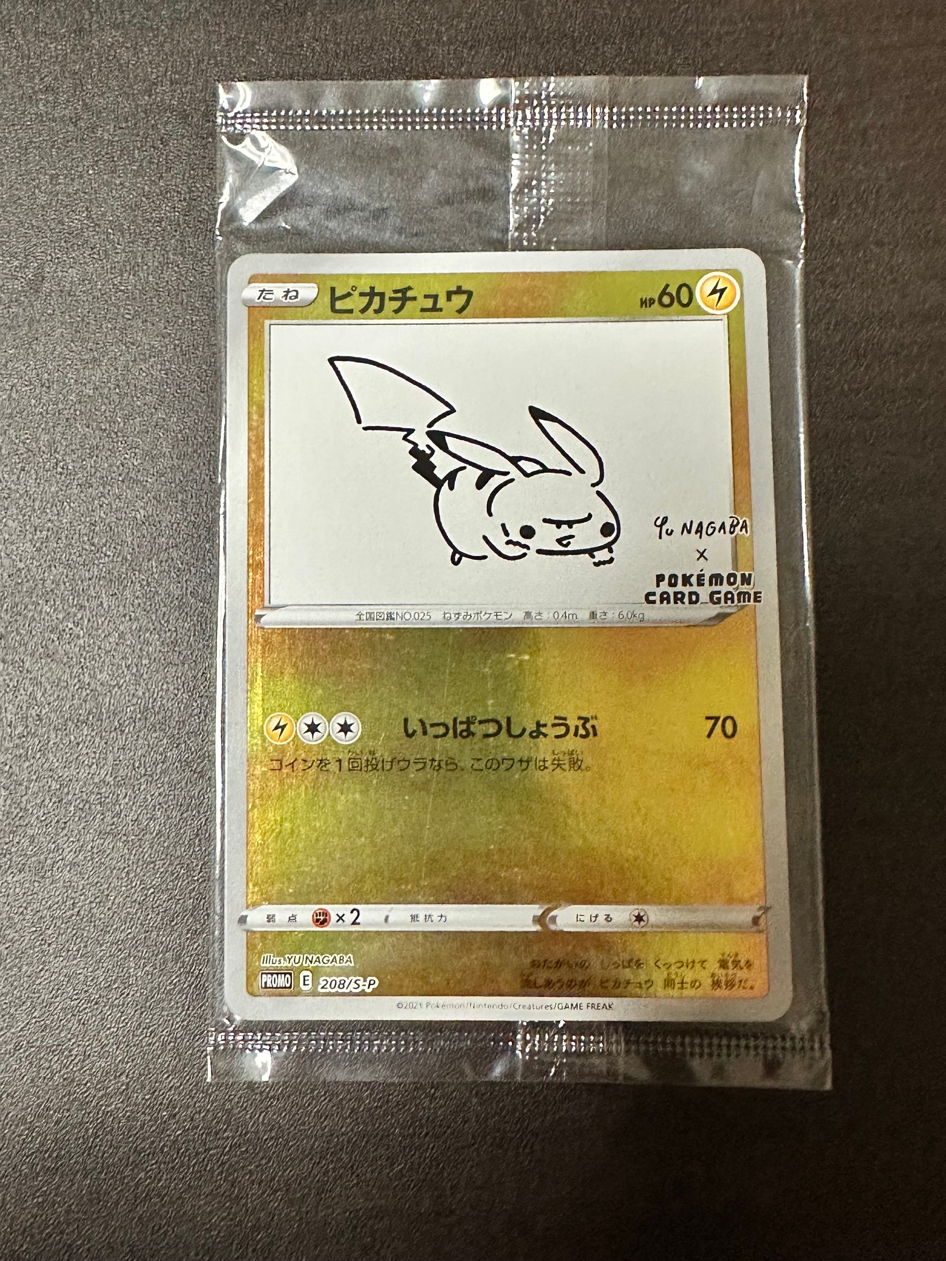 ピカチュウ:プロモ [S-P 208](「YU NAGABA×ポケモンカードゲーム」プロモーションカード「S-P」)