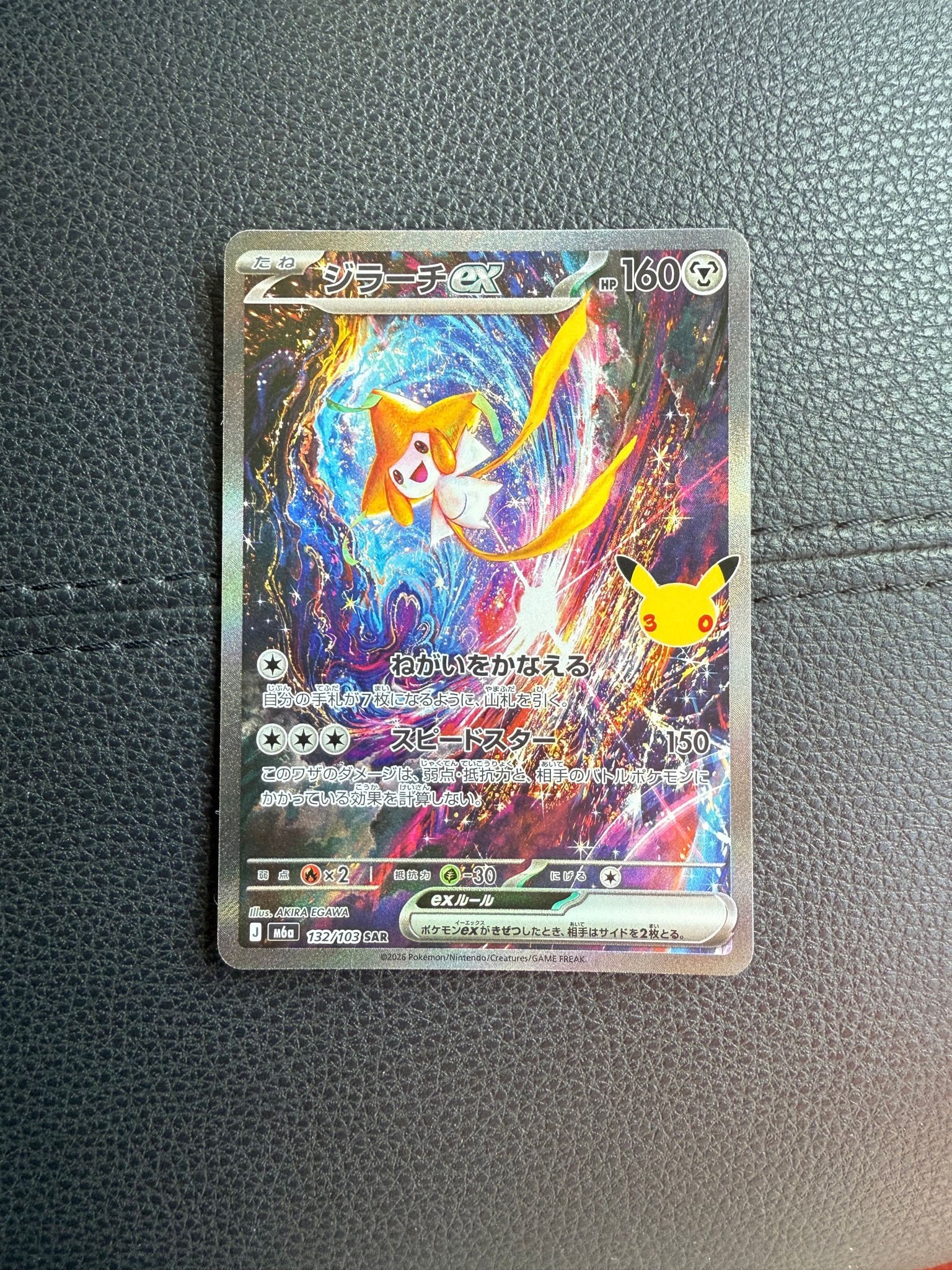 ジラーチex SAR [M6a 132/103](拡張パック「30th CELEBRATION」)