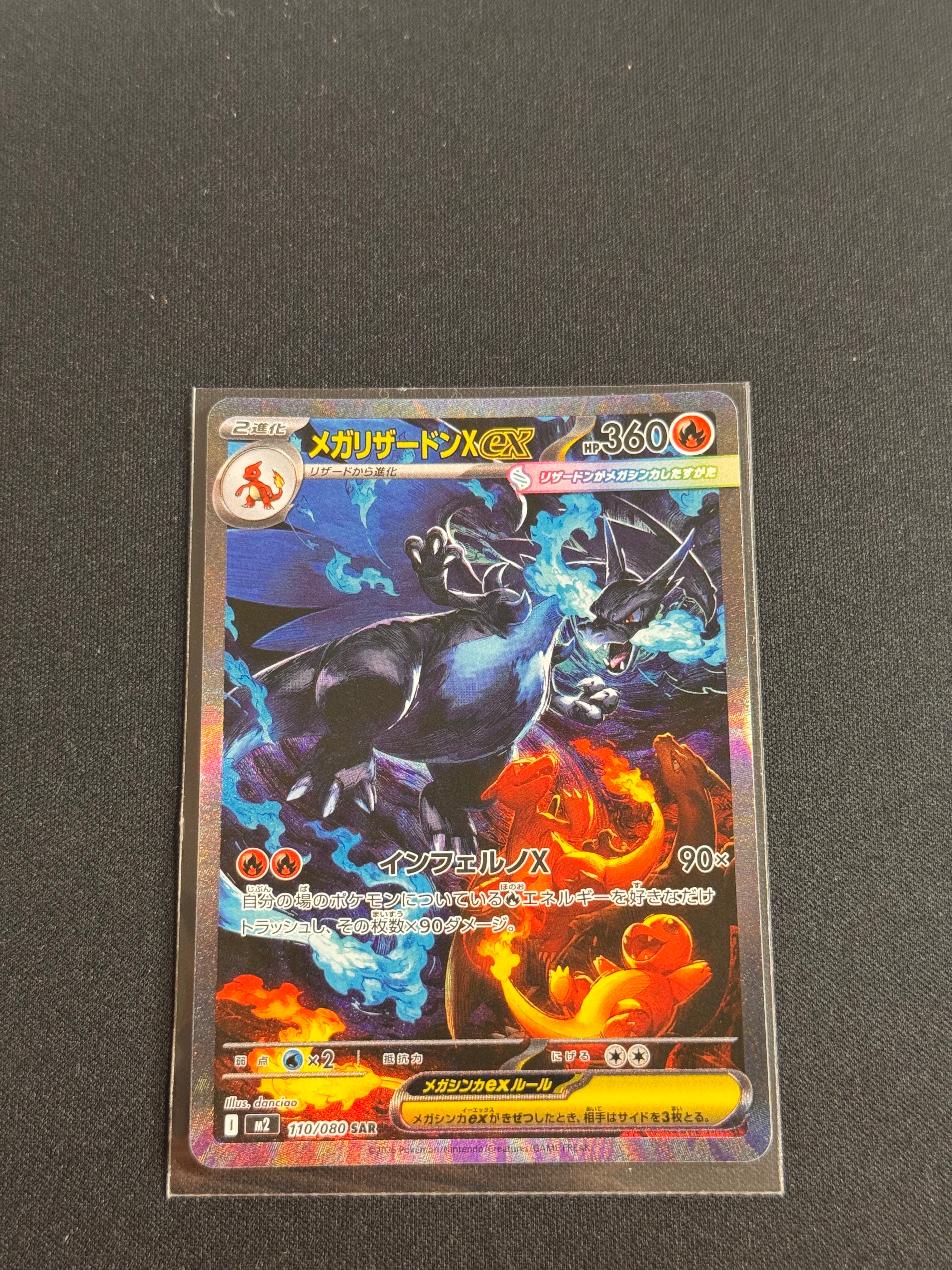 メガリザードンXex SAR [M2 110/080](拡張パック「インフェルノX」)
