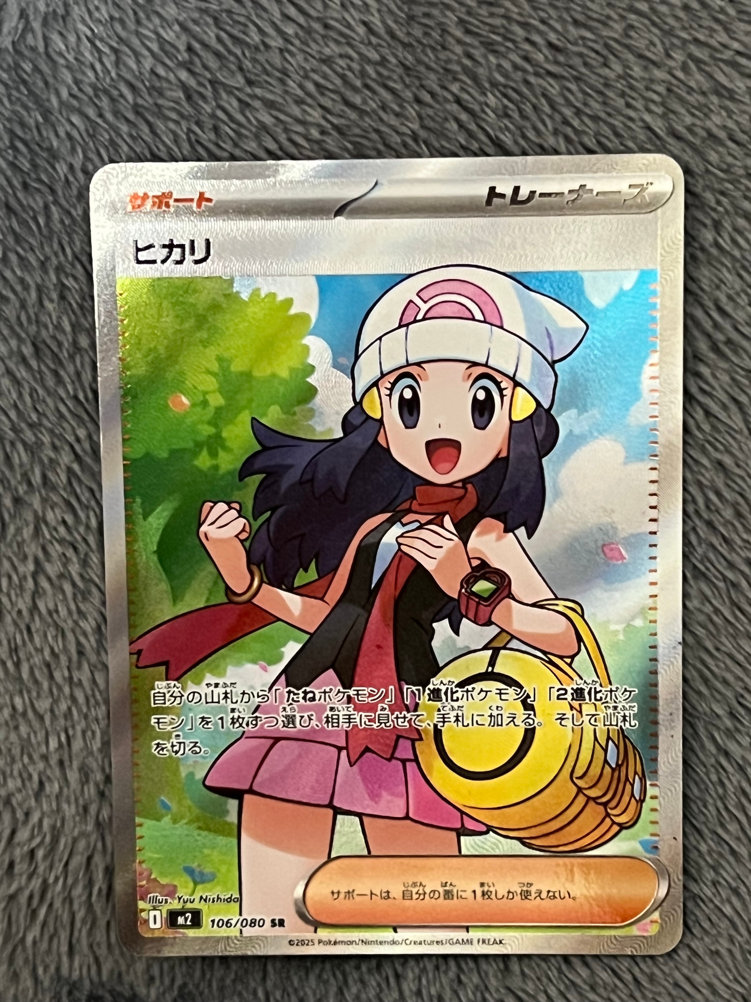 ヒカリ SR [M2 106/080](拡張パック「インフェルノX」)