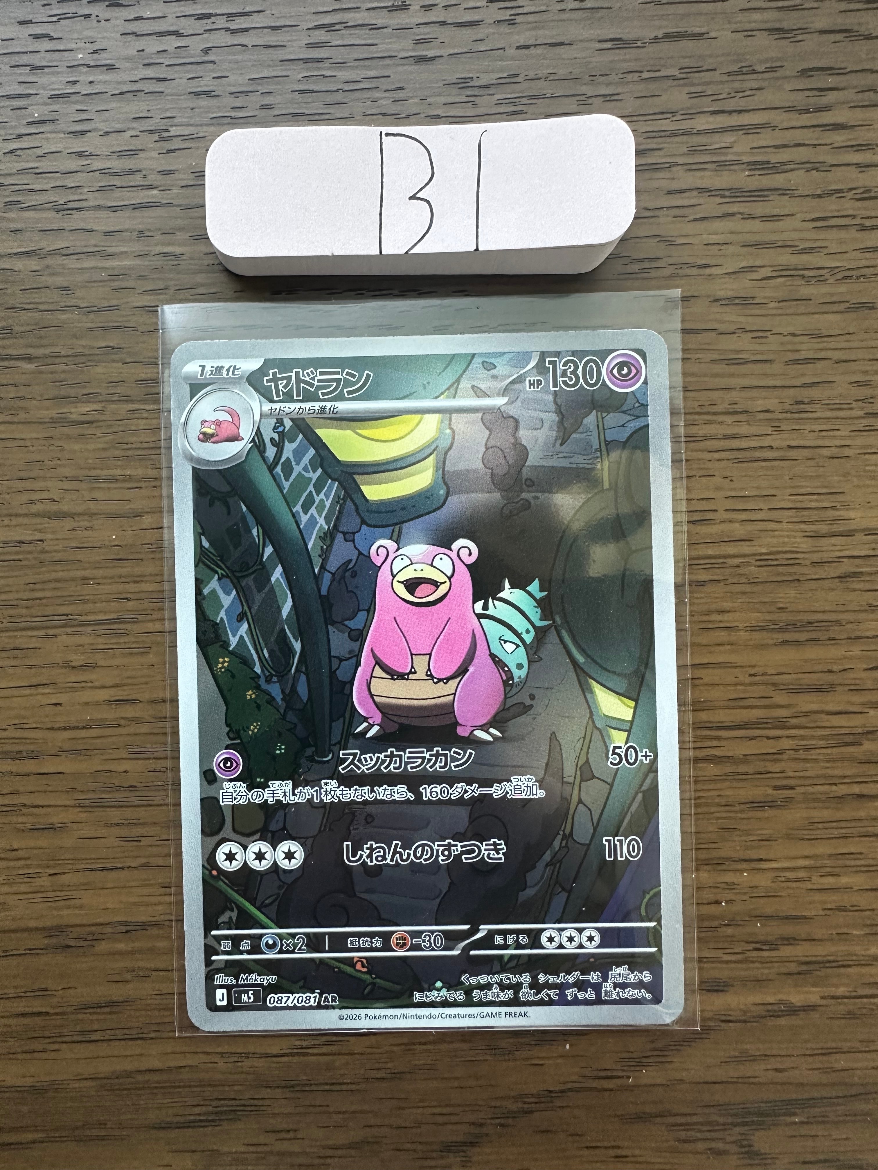 メガゲッコウガex MUR [M4 120/083](拡張パック「ニンジャスピナー