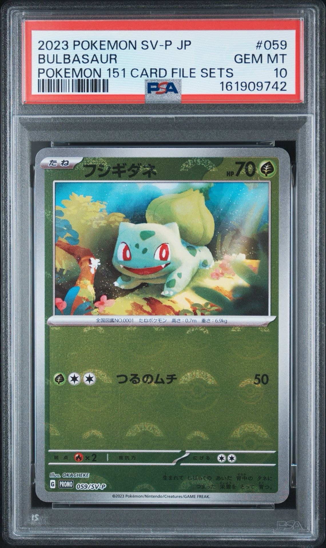フシギダネ C: モンスターボールミラー[SV2a 001/165](強化拡張パック「ポケモンカード151」)