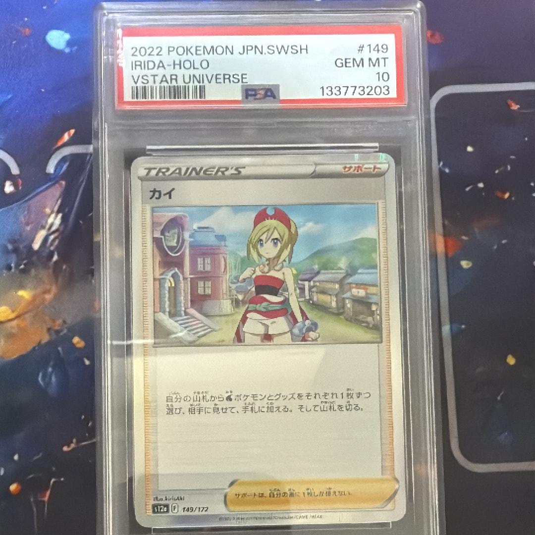 カイ [S12a 149/172](ハイクラスパック「VSTARユニバース」)