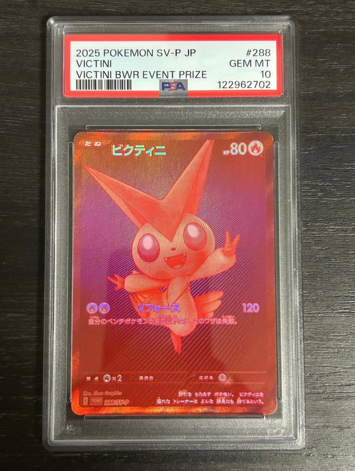 ビクティニ P [SV-P 288](プロモーションカード「ビクティニBWR争奪戦