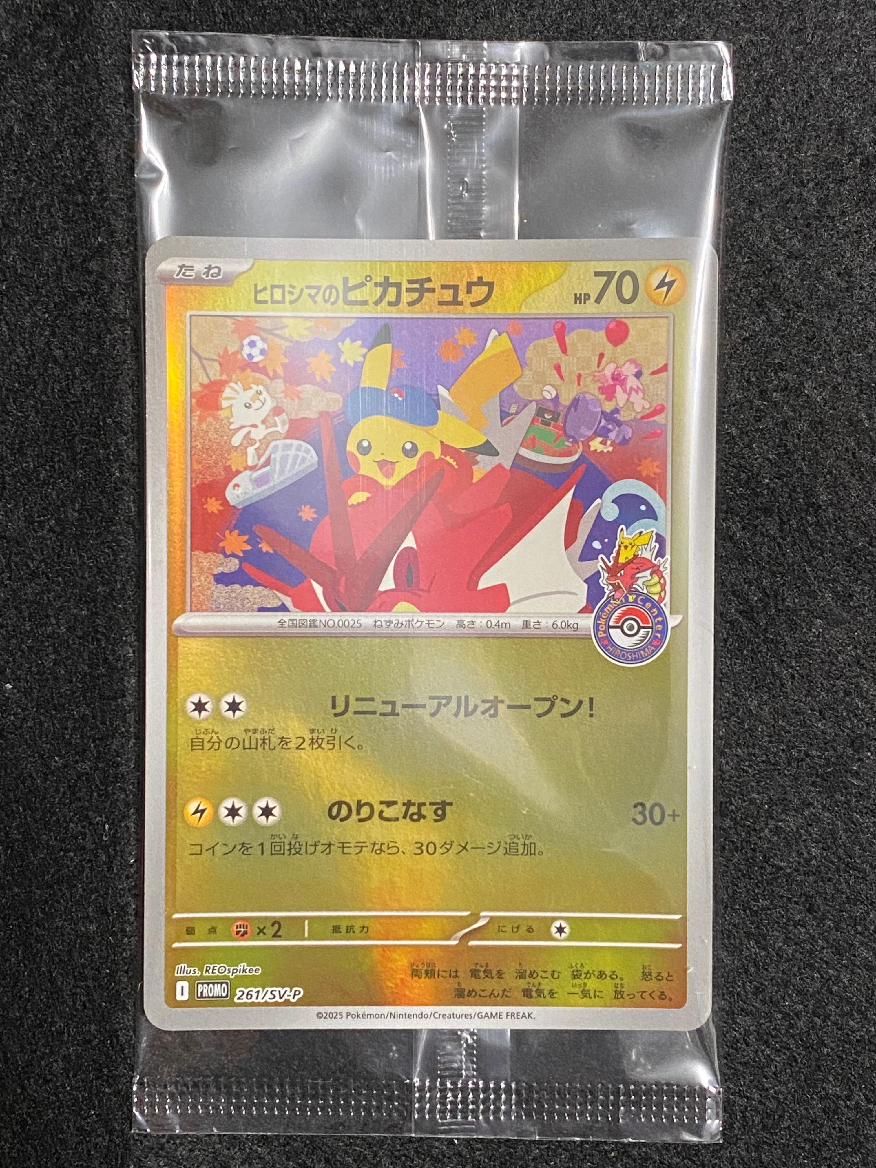 ヒロシマのピカチュウ P [SV-P 261](スペシャルBOX「ポケモンセンターヒロシマ」)