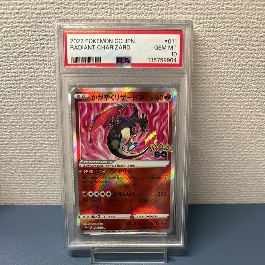 かがやくリザードン K[S10b 011/071](強化拡張パック「Pokemon GO」)
