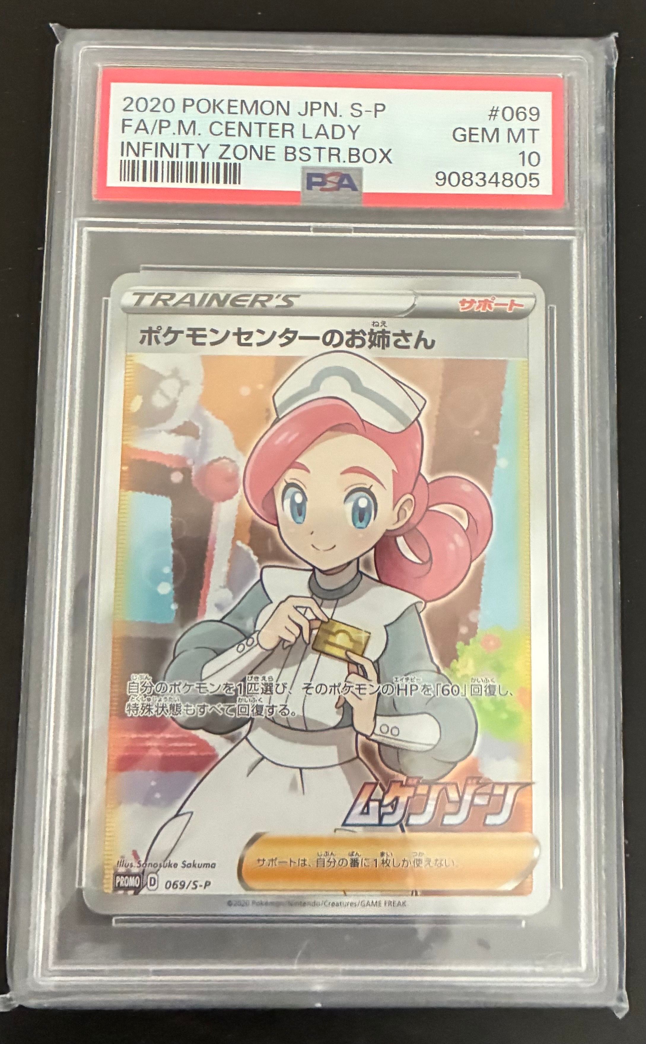 ポケモンセンターのお姉さん: プロモ[S-P 069](プロモーションカード「S-P」)