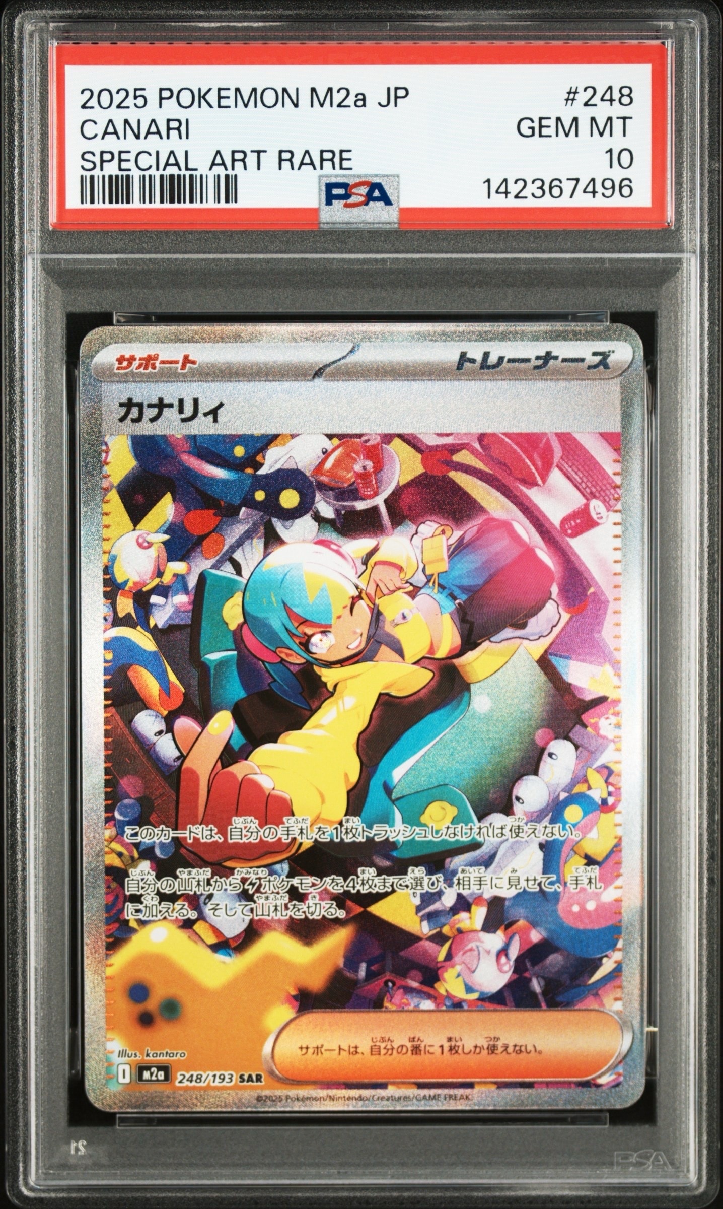カナリィ SAR [M2a 248/193](ハイクラスパック「MEGAドリームex」)