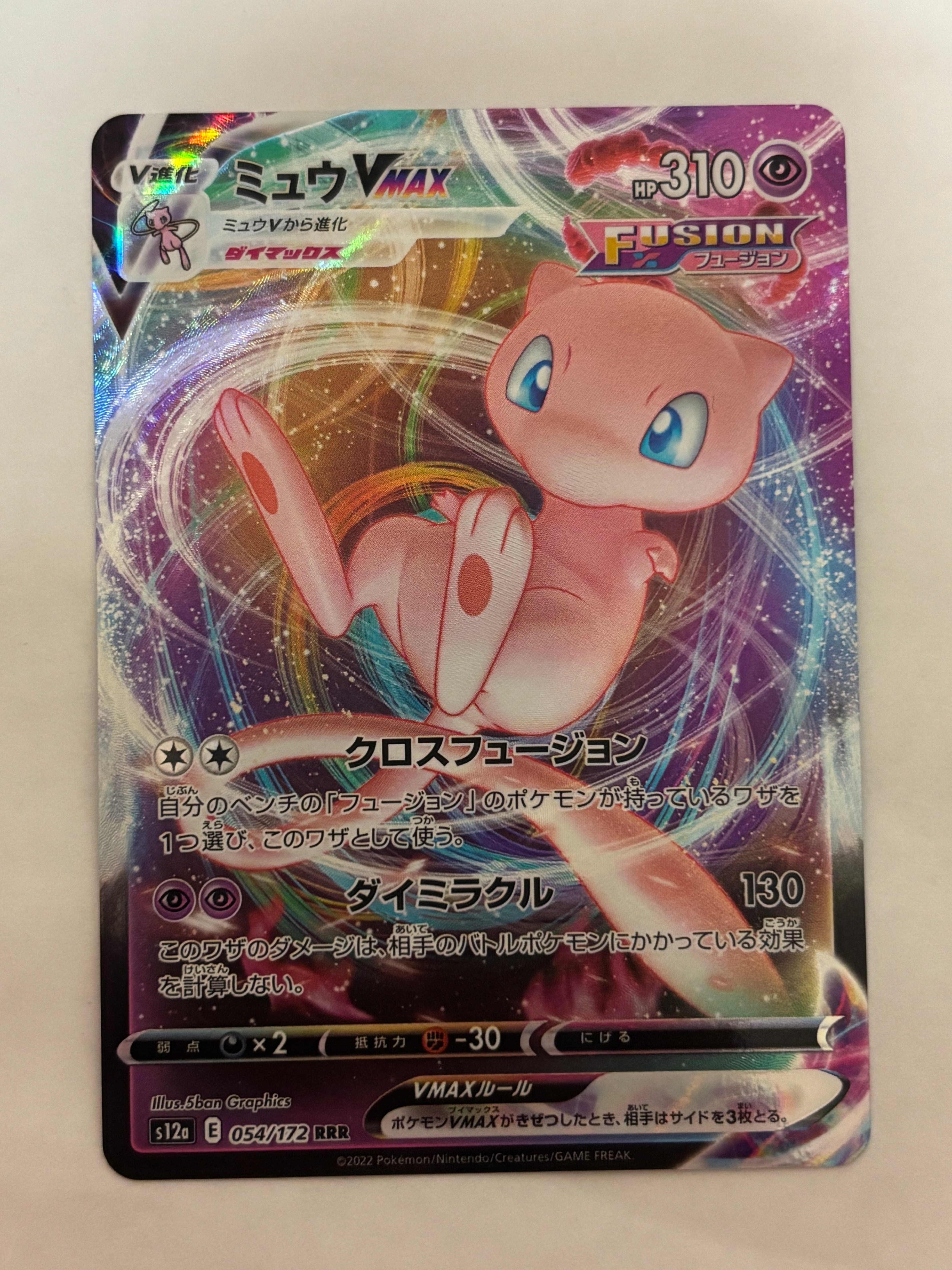 ミュウVMAX RRR [s12a 054/172](ハイクラスパック「VSTARユニバース」)