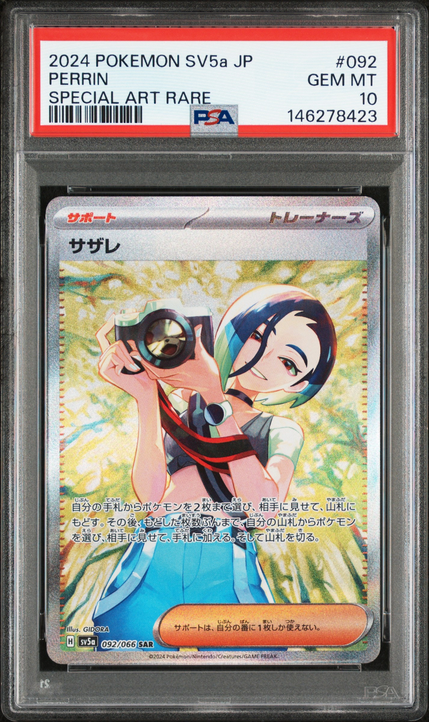 サザレ SAR [SV5a 092/066](強化拡張パック「クリムゾンヘイズ」)の