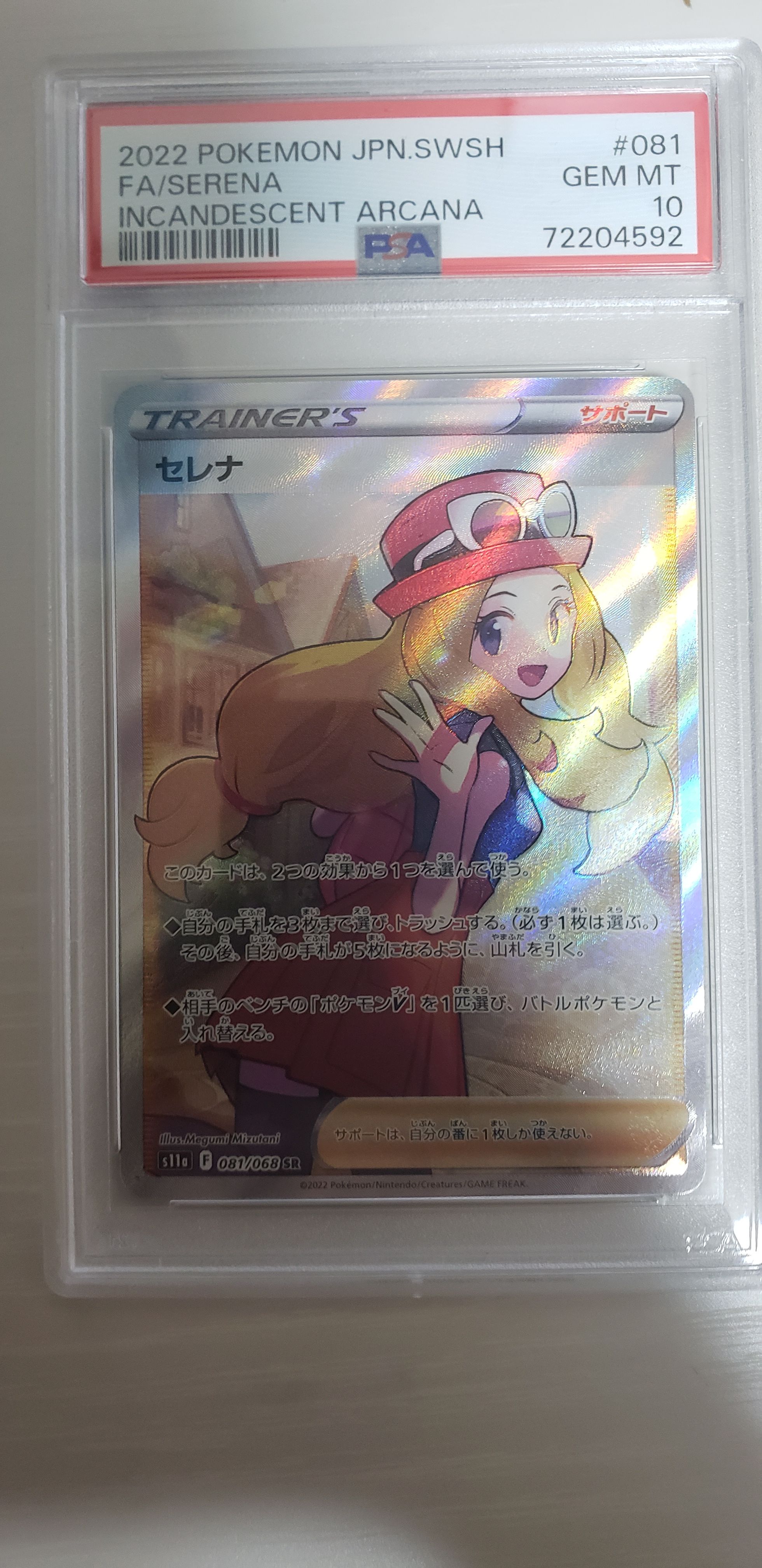 セレナ SR [s11a 081/068](強化拡張パック『白熱のアルカナ』)