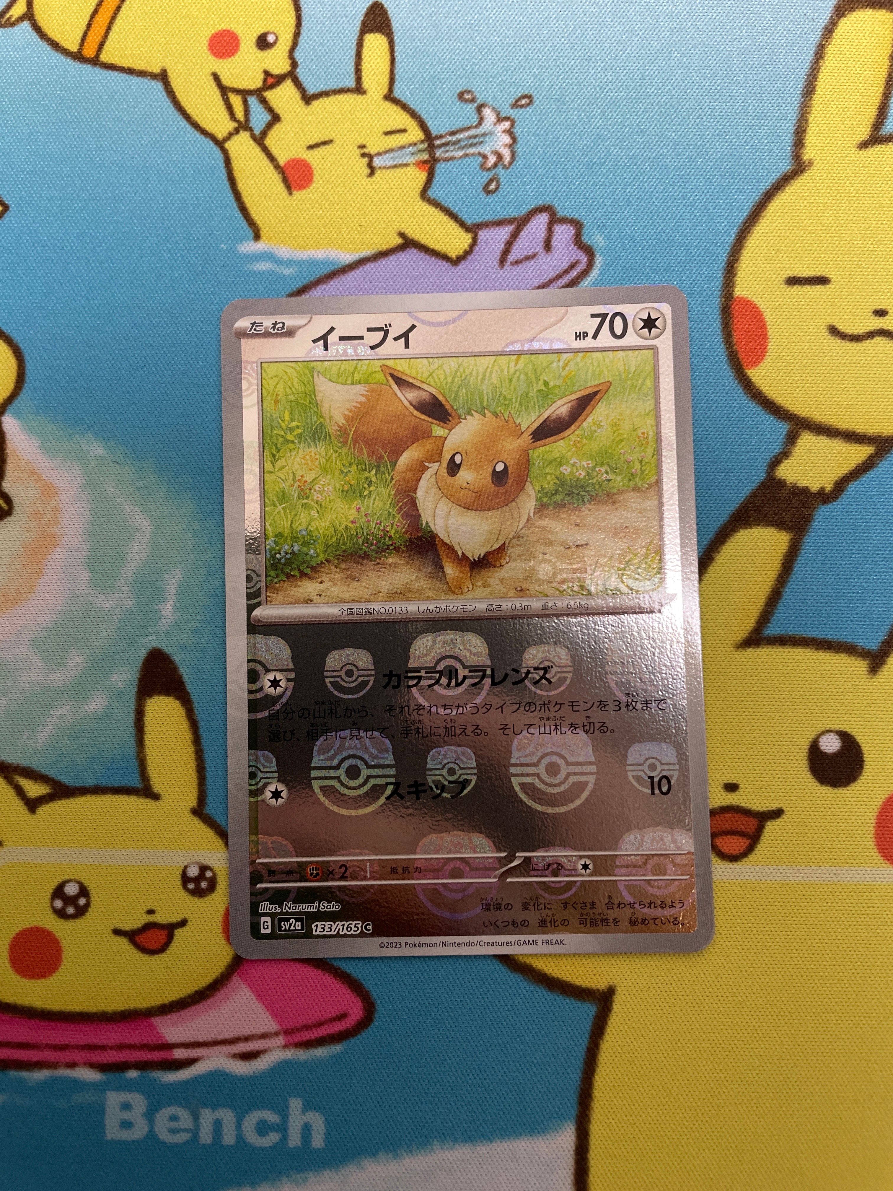 イーブイ C: マスターボールミラー[SV2a 133/165](強化拡張パック「ポケモンカード151」)