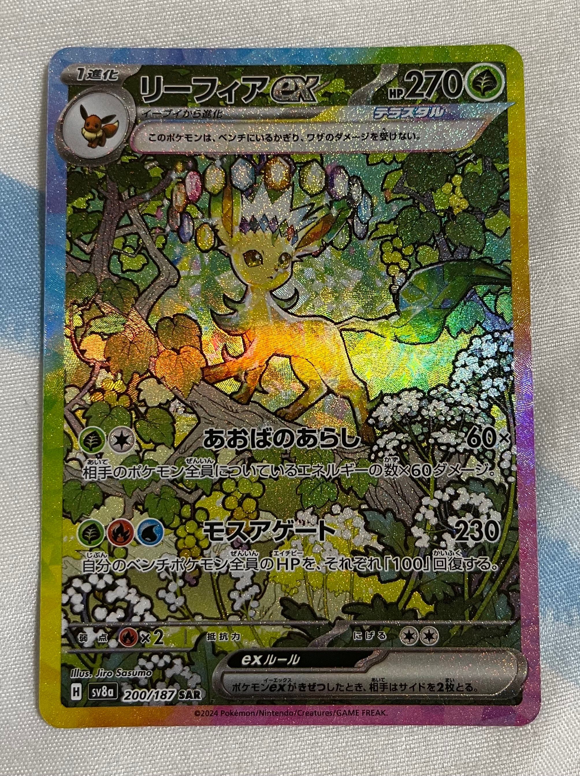 リーフィアex SAR [SV8a 200/187](ハイクラスパック「テラスタルフェスex」)