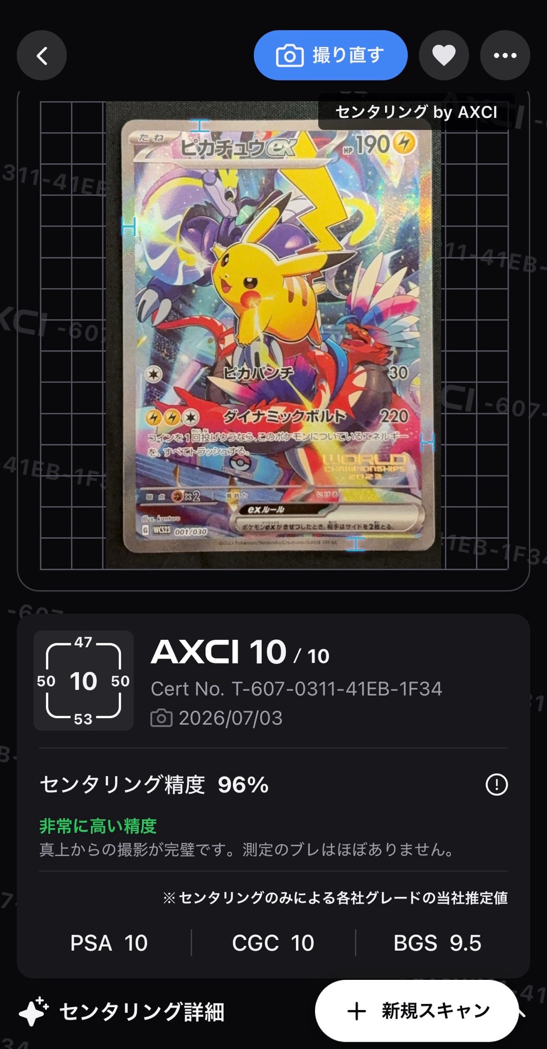ピカチュウex [WCS23 001/030](ポケモンワールドチャンピオンシップス