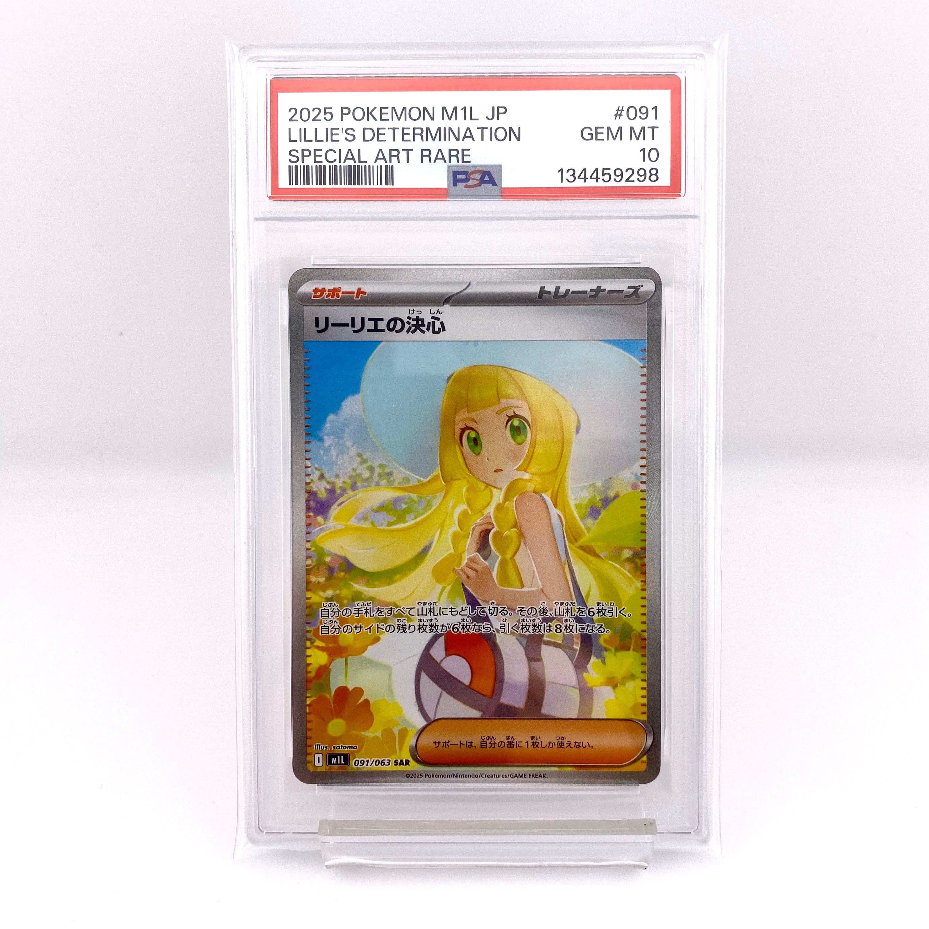 リーリエの決心 SAR [M1L 091/063](拡張パック「メガブレイブ」)